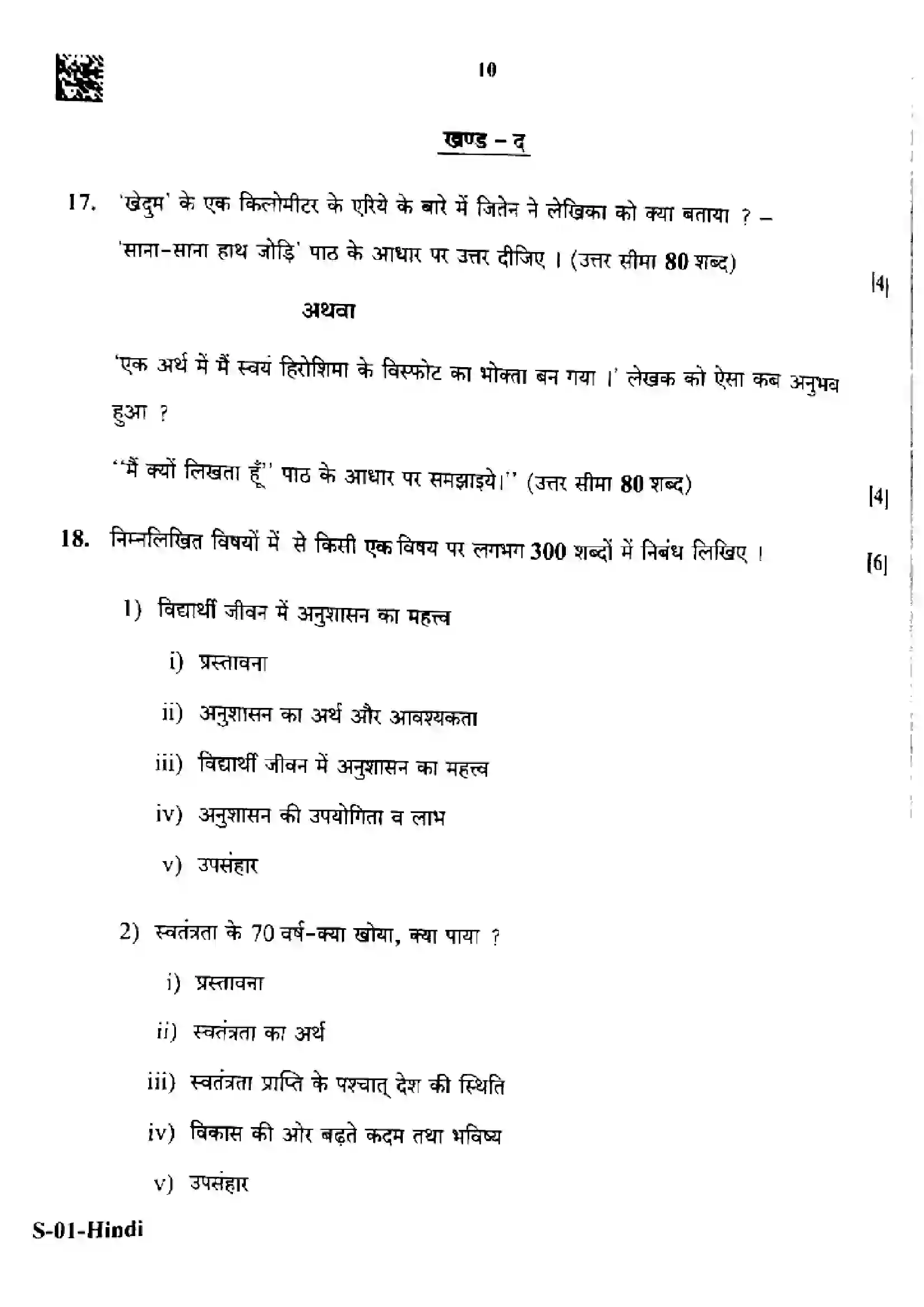 RBSE Class 10th 2025 Hindi-S-01-2025 Previous Year Paper 10