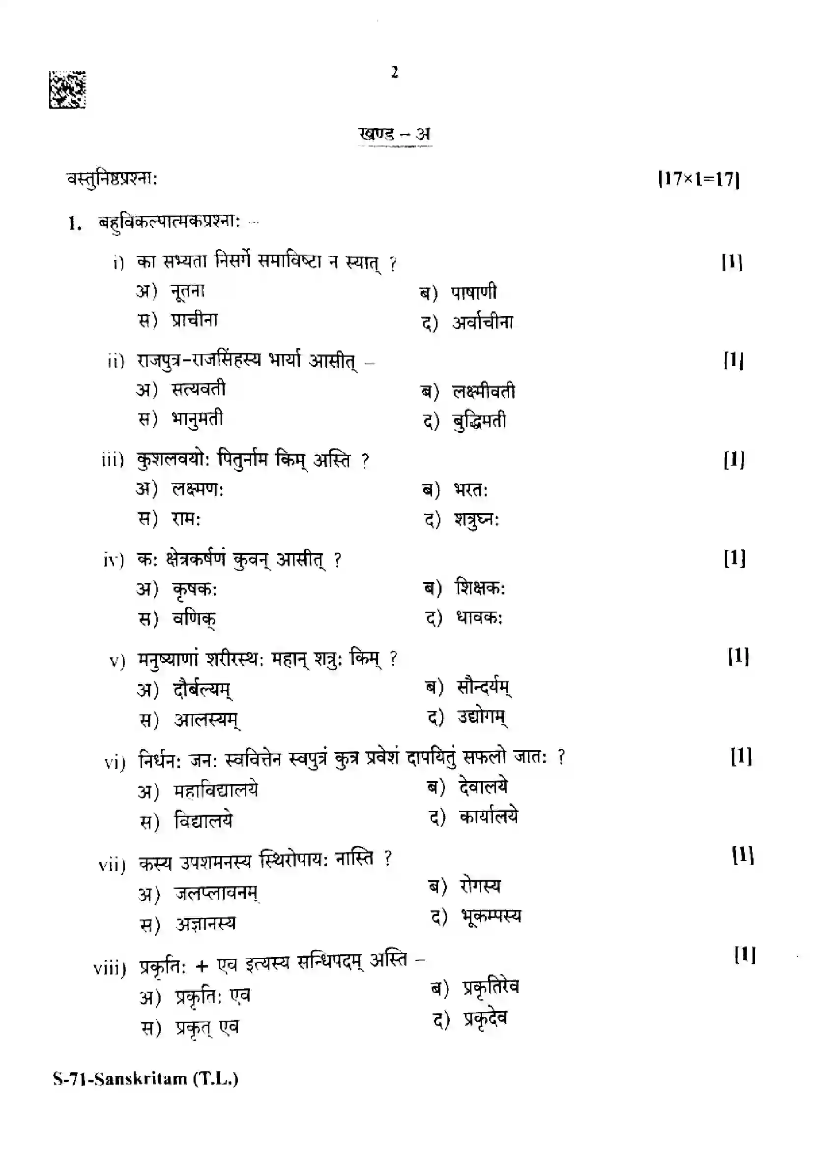 RBSE Class 10th 2025 Sanskrit-S-71-2025 Previous Year Paper 2