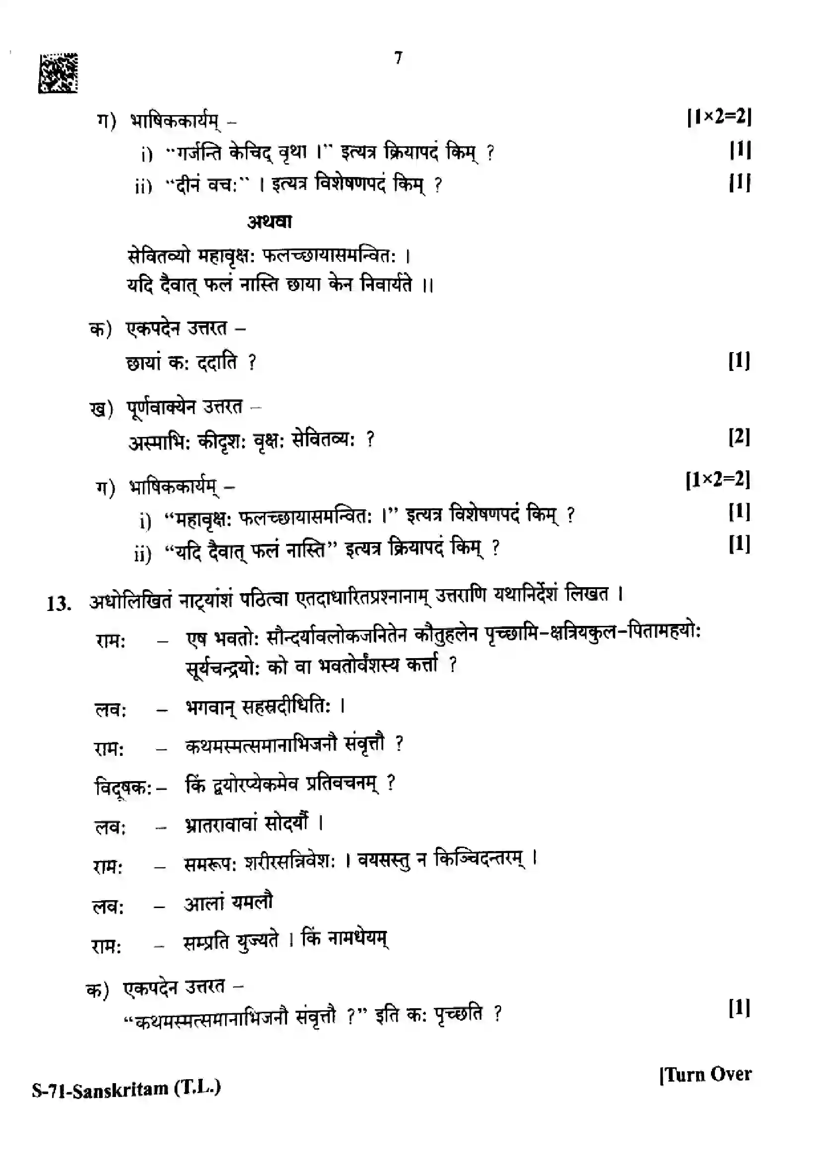 RBSE Class 10th 2025 Sanskrit-S-71-2025 Previous Year Paper 7