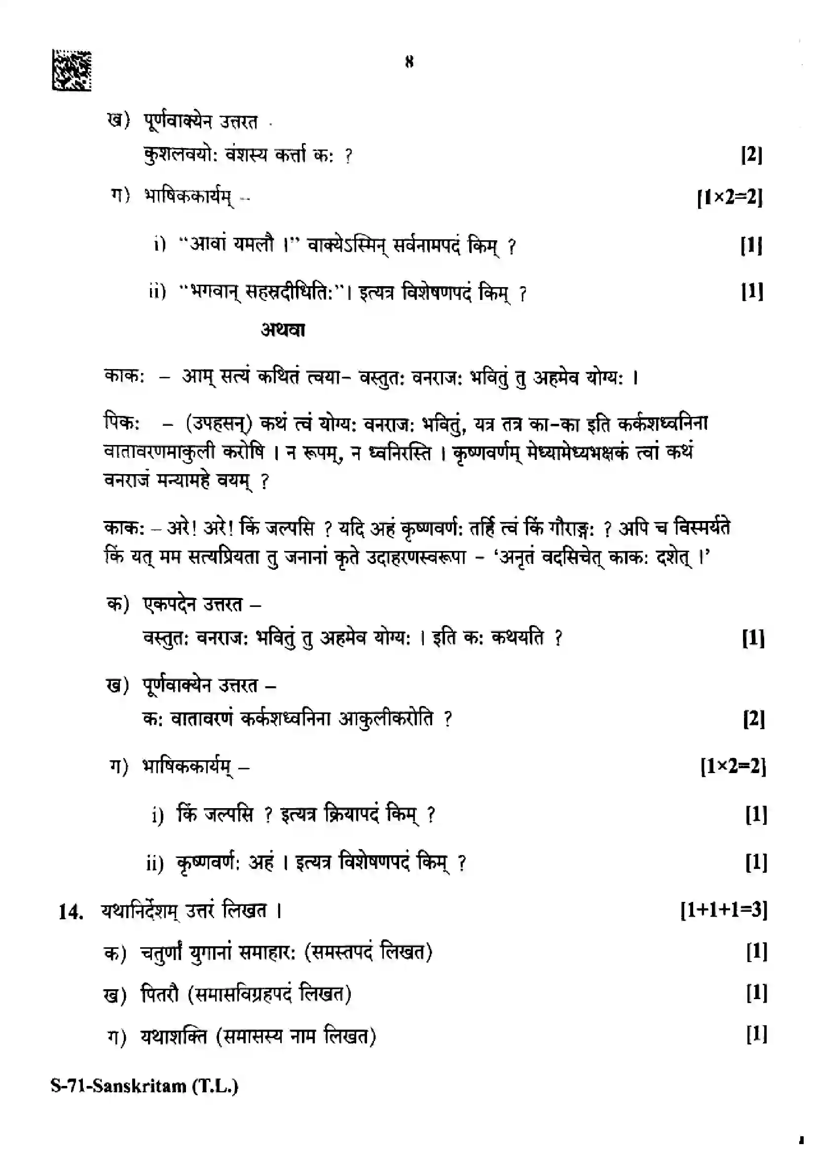 RBSE Class 10th 2025 Sanskrit-S-71-2025 Previous Year Paper 8