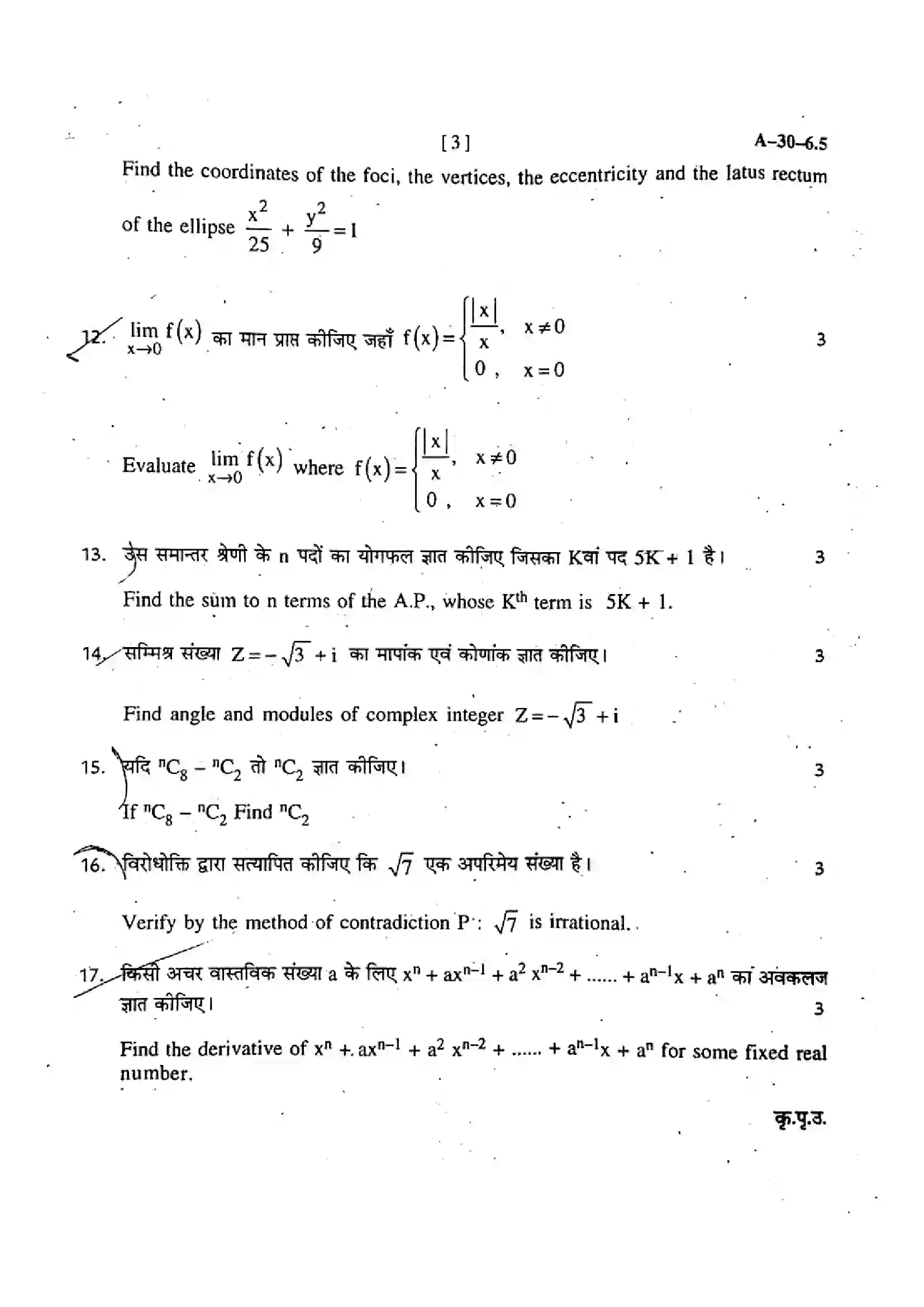 RBSE Class 11th 2017 -2017 Previous Year Paper 3