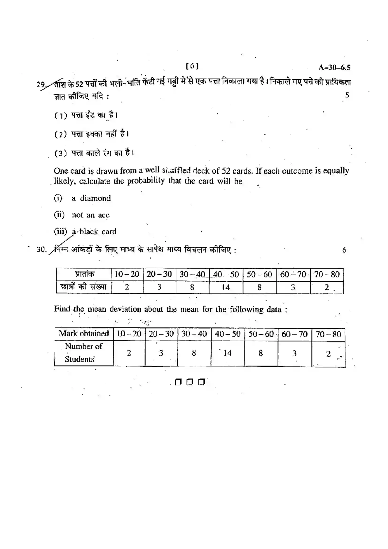 RBSE Class 11th 2017 -2017 Previous Year Paper 6