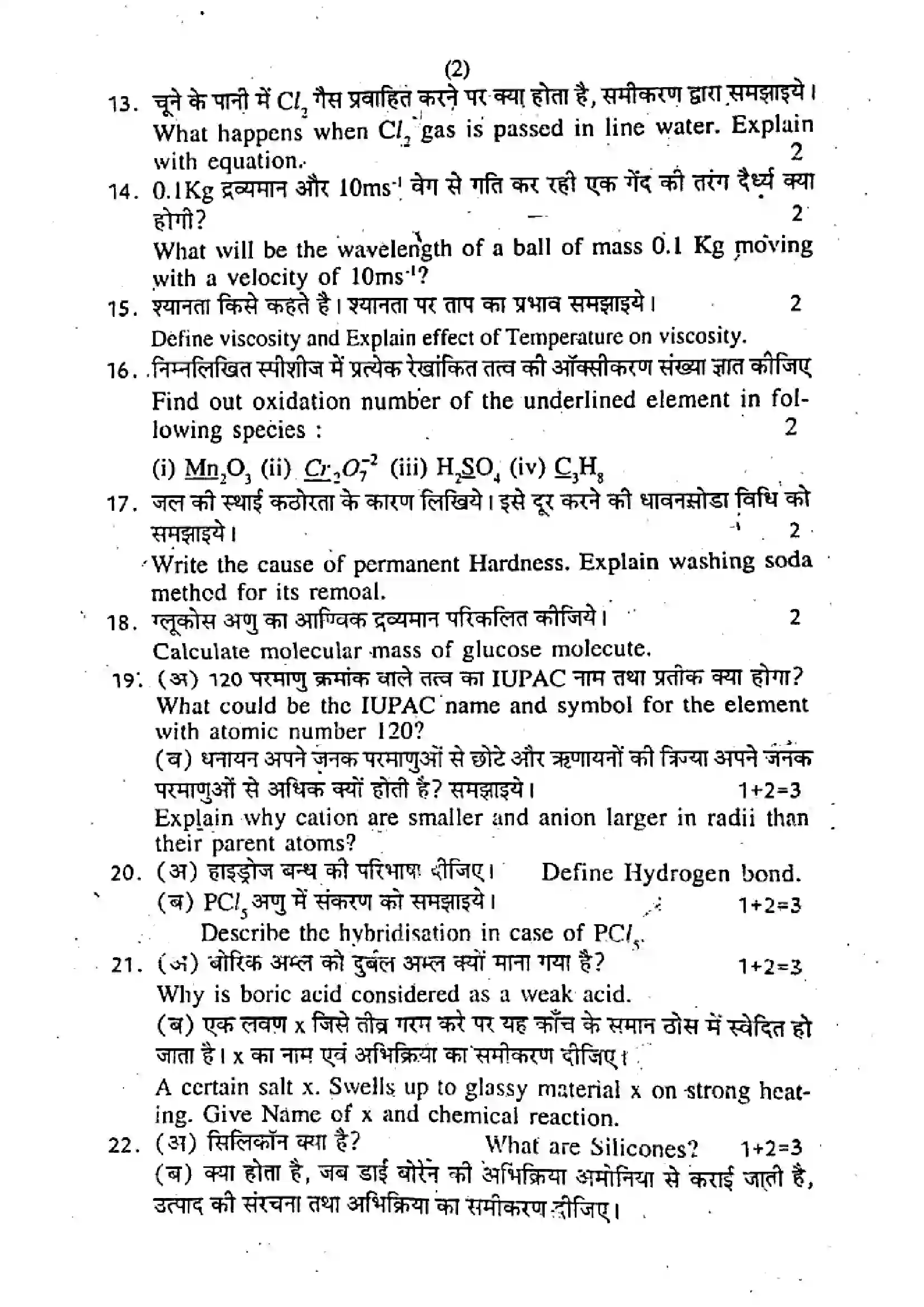 RBSE Class 11th 2017 Chemistry-BJ-XI-4-2017 Previous Year Paper 2