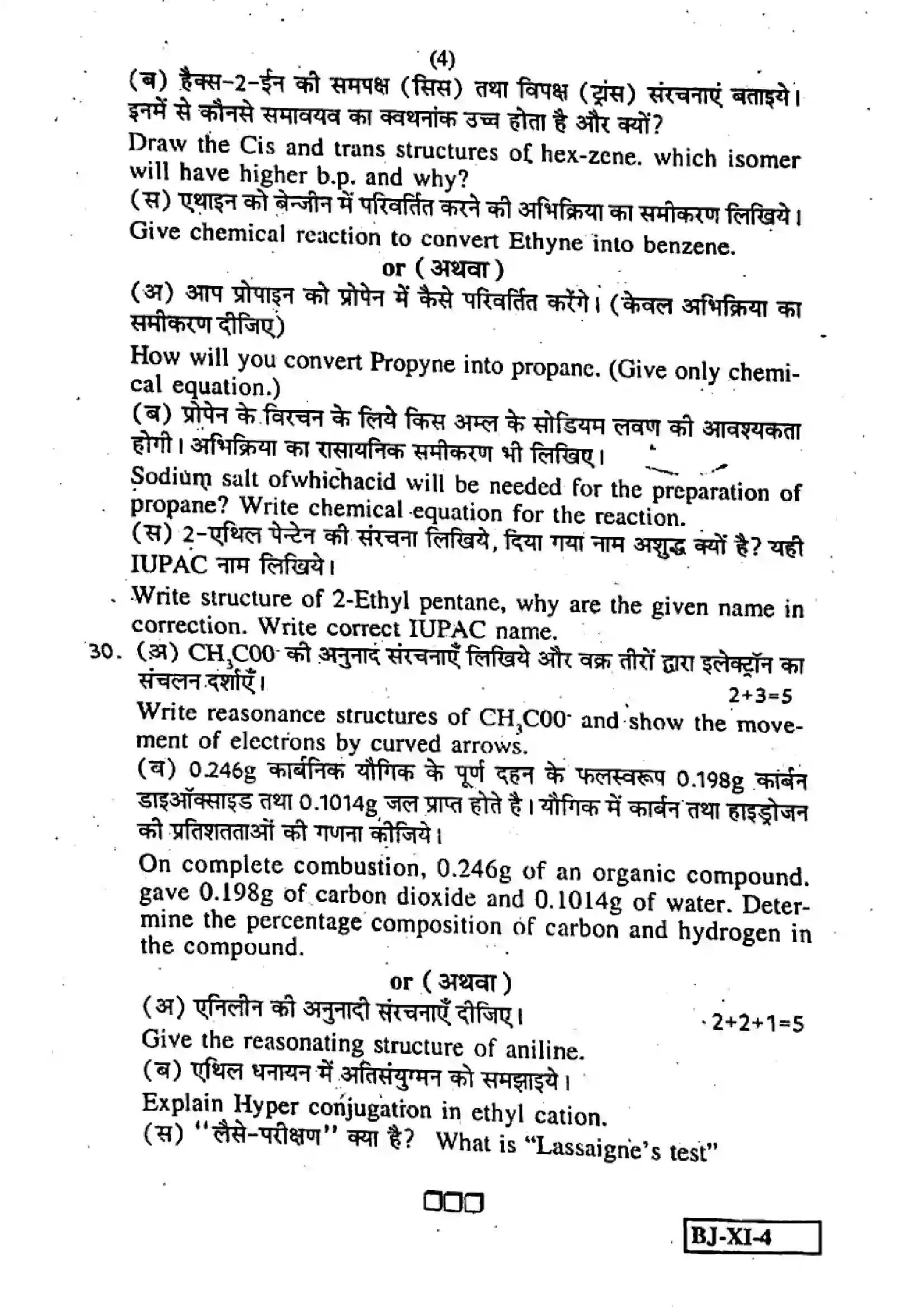 RBSE Class 11th 2017 Chemistry-BJ-XI-4-2017 Previous Year Paper 4