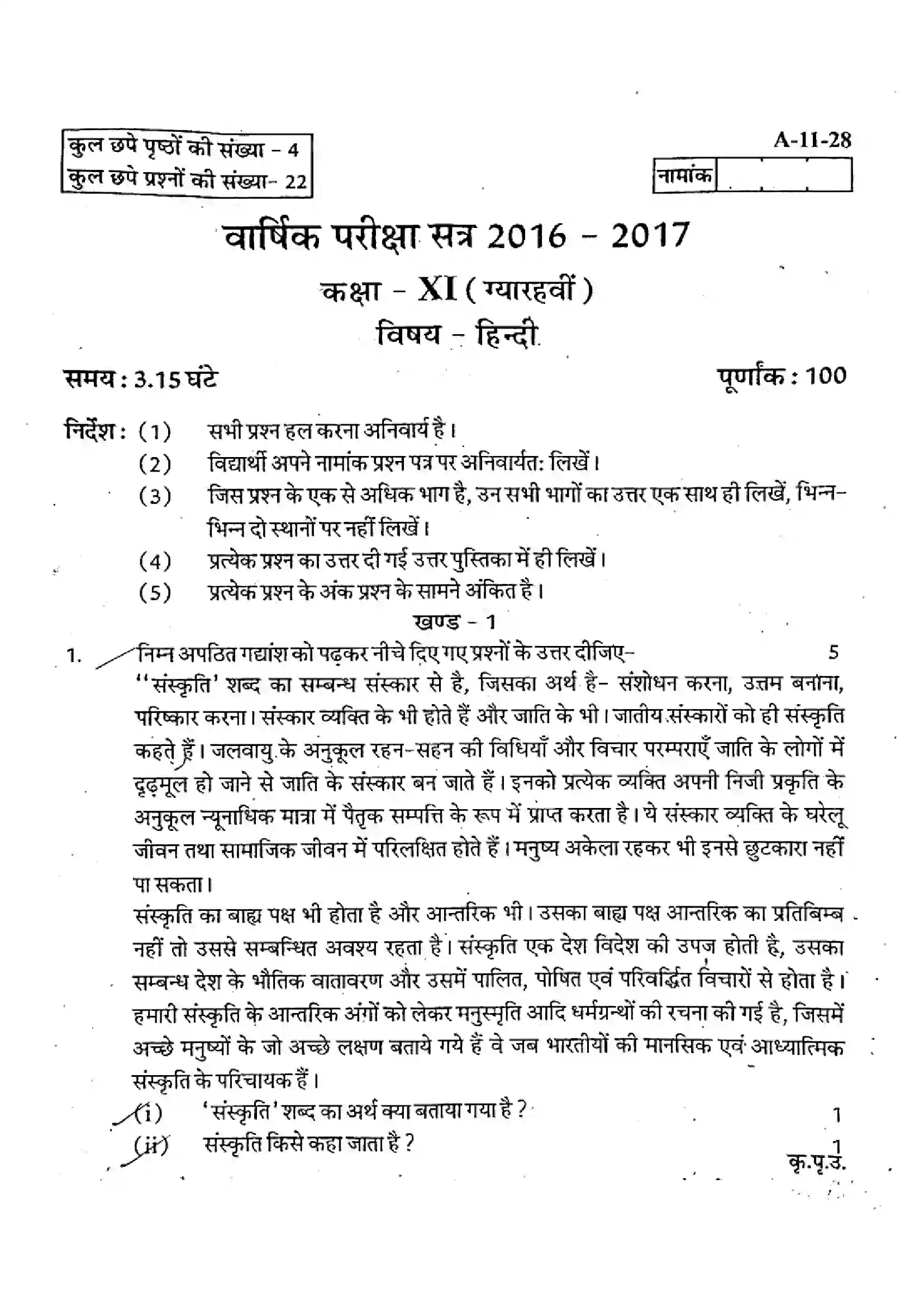 RBSE Class 11th 2017 Hindi-A-11-28-2017 Previous Year Paper 1