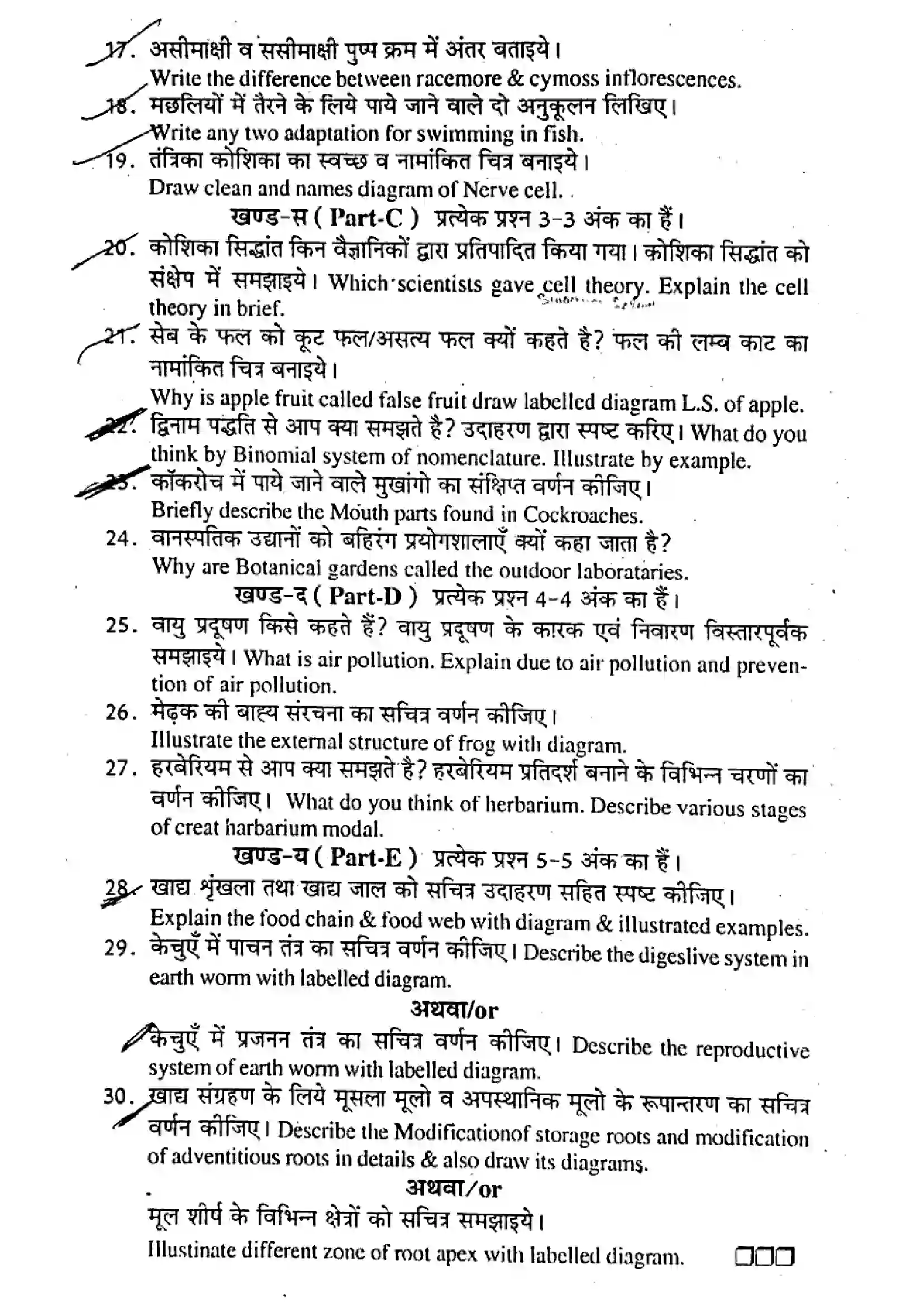 RBSE Class 11th 2018 Biology-2018 Previous Year Paper 2