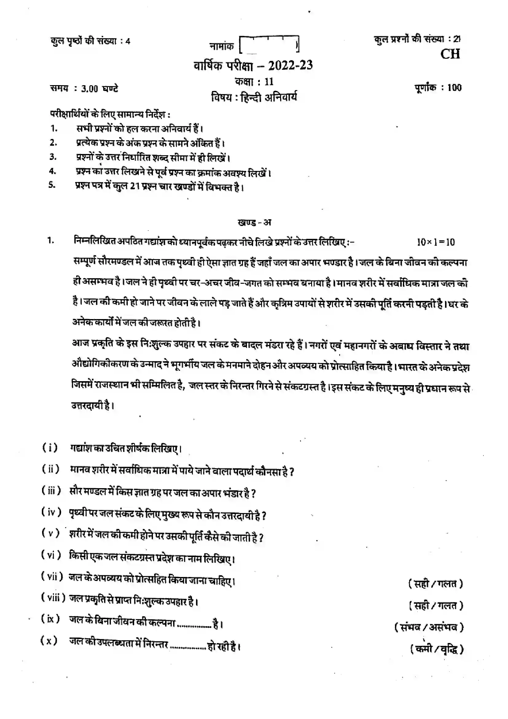 RBSE Class 11th 2023 Hindi-220523-2023 Previous Year Paper 1