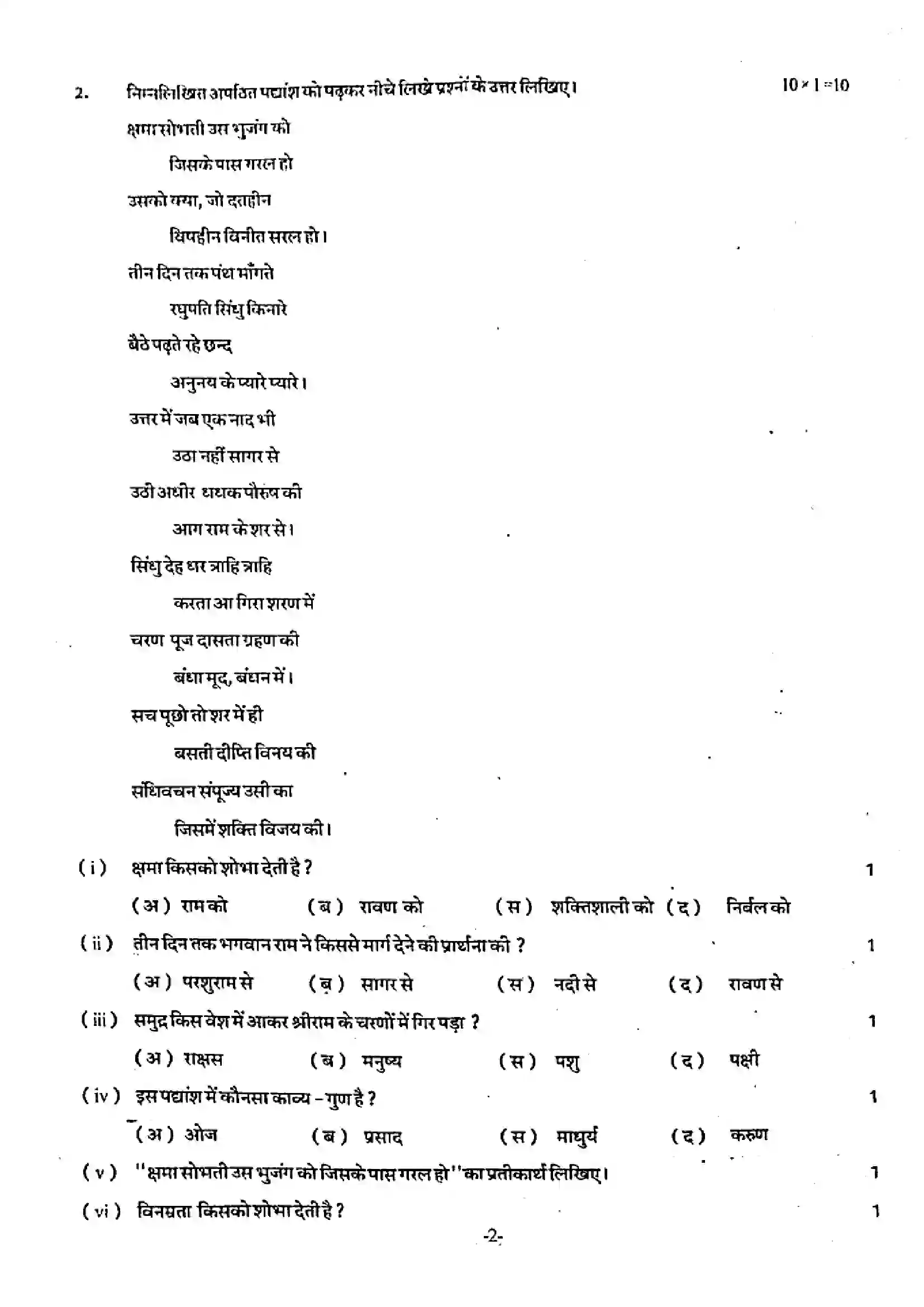 RBSE Class 11th 2023 Hindi-220523-2023 Previous Year Paper 2