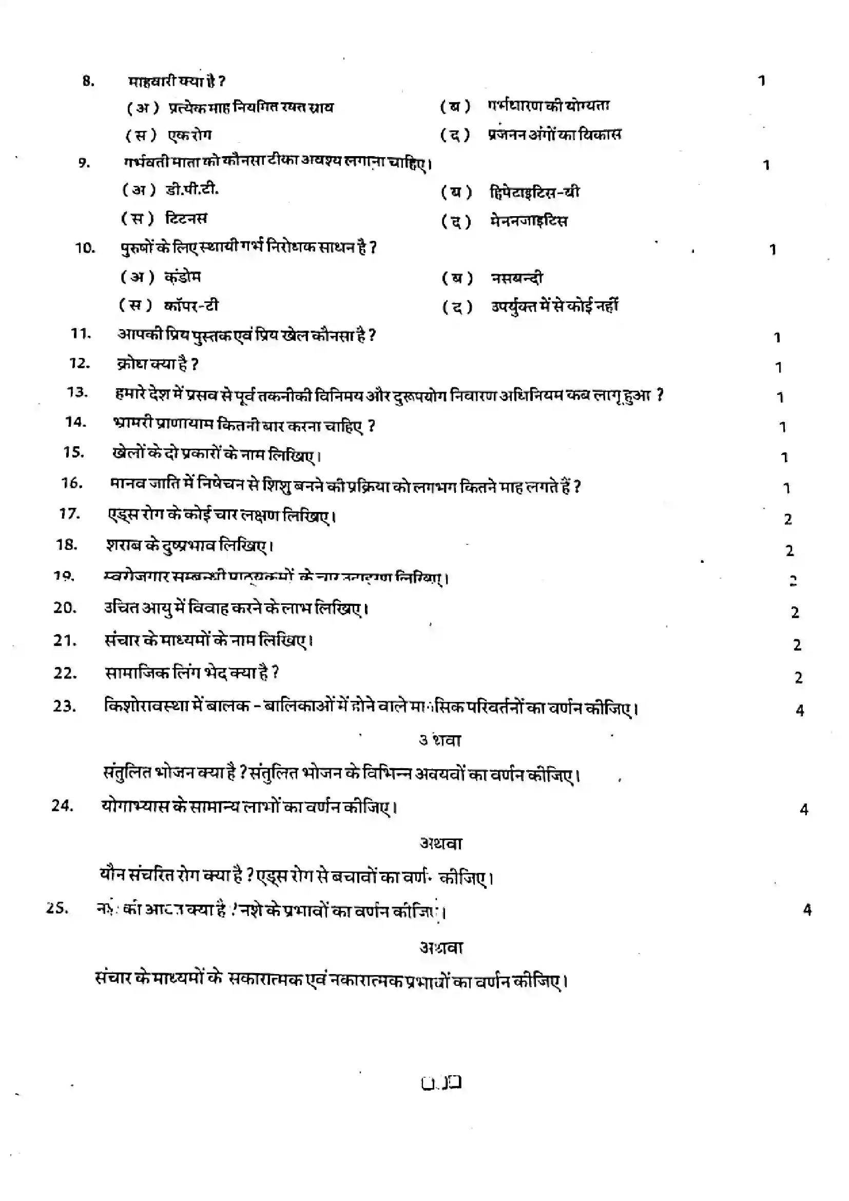 RBSE Class 11th 2023 Jivan Kaushal Shiksha-22052-2023 Previous Year Paper 2