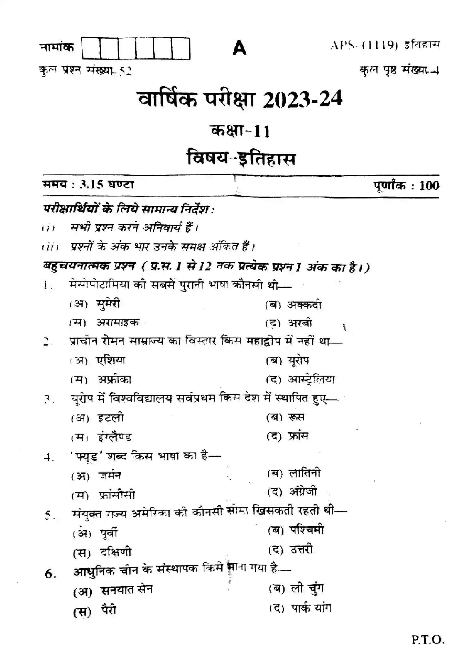 RBSE Class 11th 2024 History-APS (1119)-2024 Previous Year Paper 1