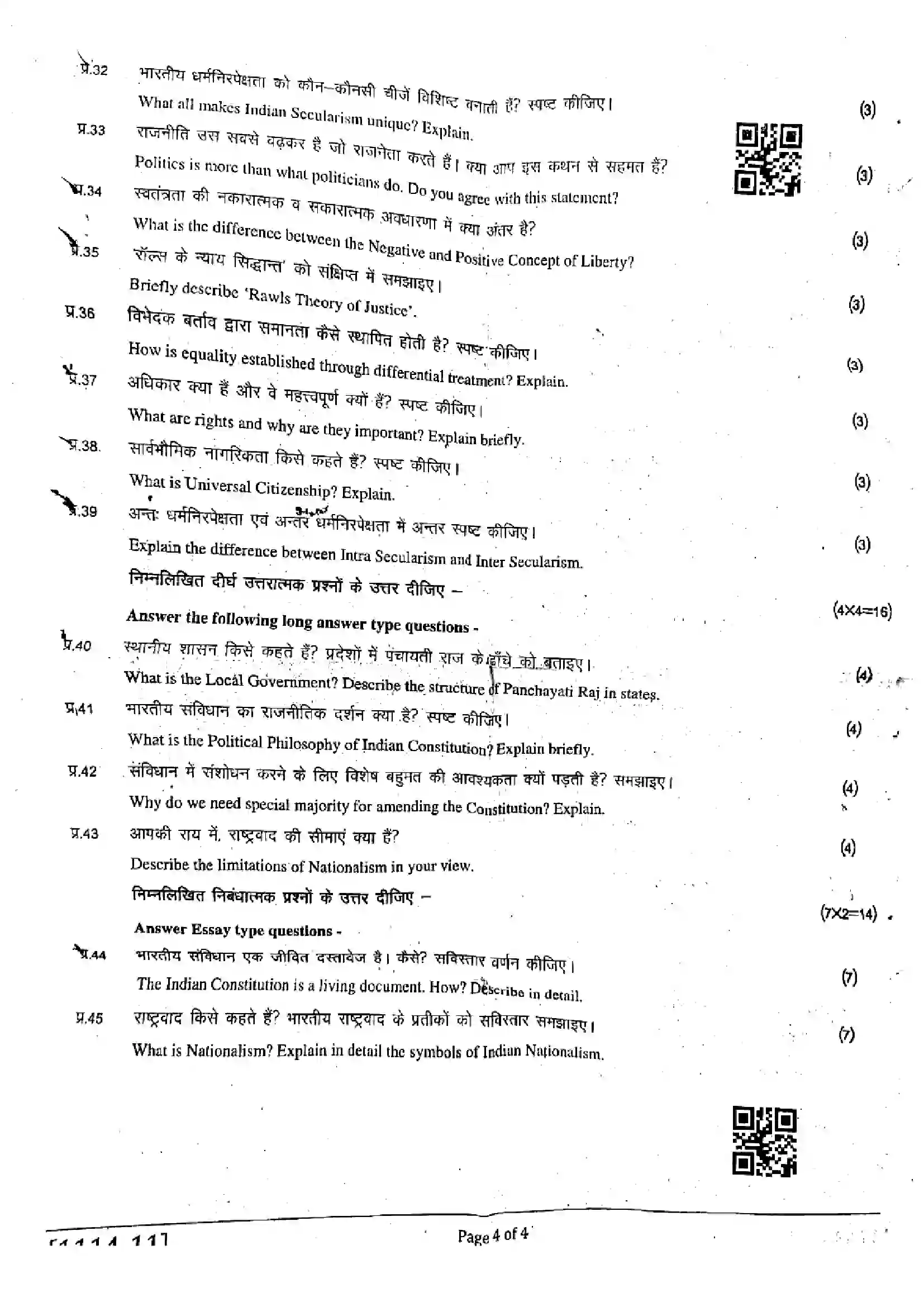 RBSE Class 11th 2025 Political Science-(1114)-2025 Previous Year Paper 4