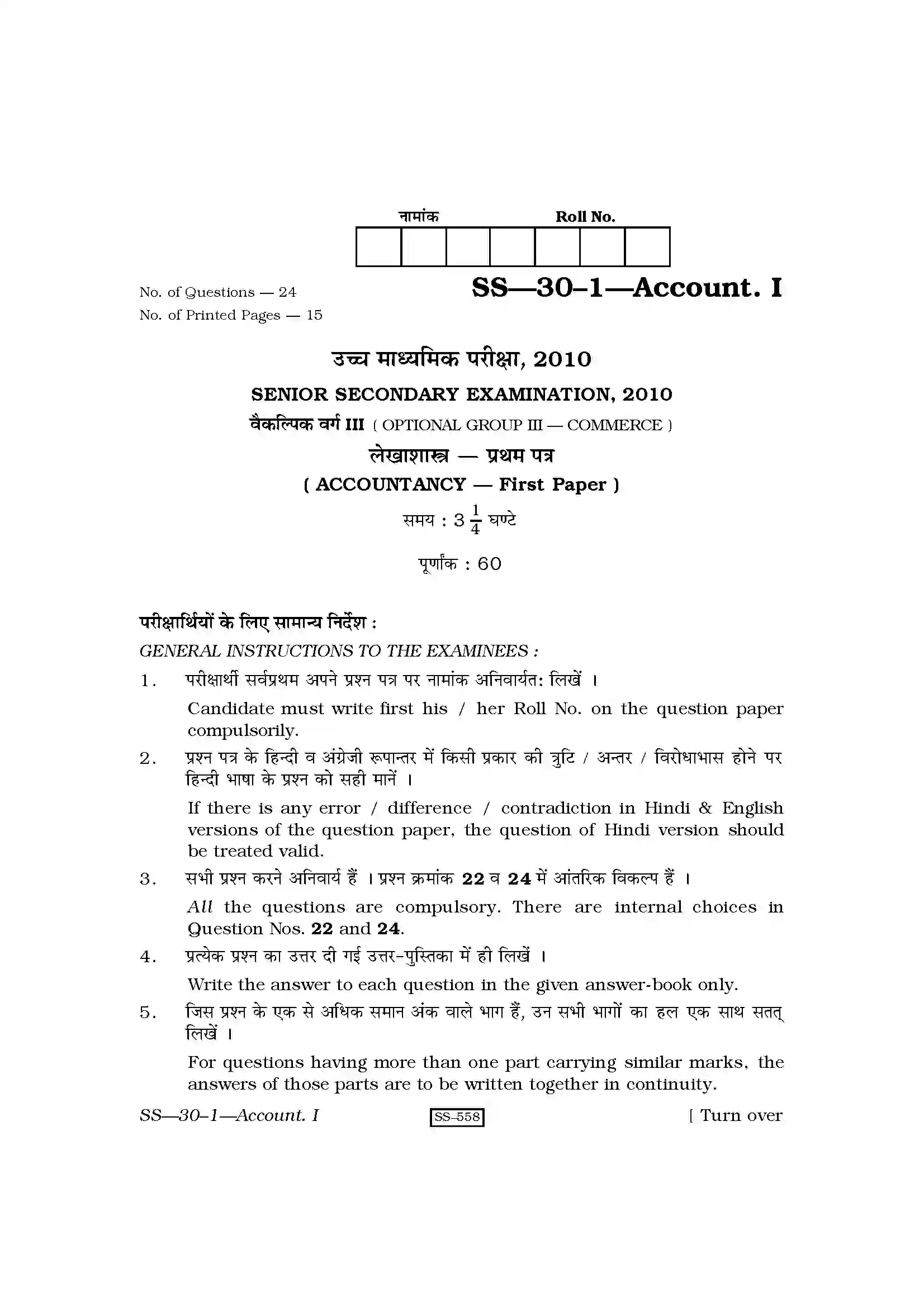 RBSE Class 12th 2010 Accountancy-SS-30-1-2010 Previous Year Paper 1