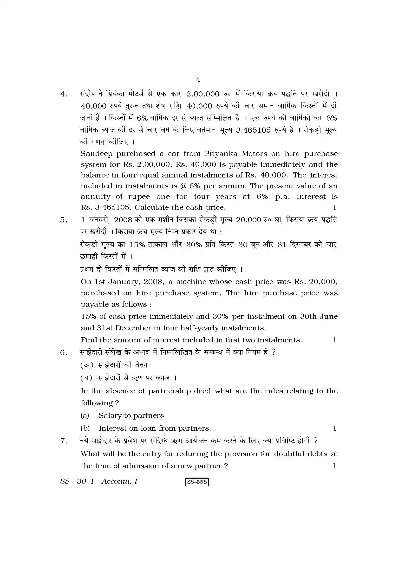 RBSE Class 12th 2010 Accountancy-SS-30-1-2010 Previous Year Paper 4