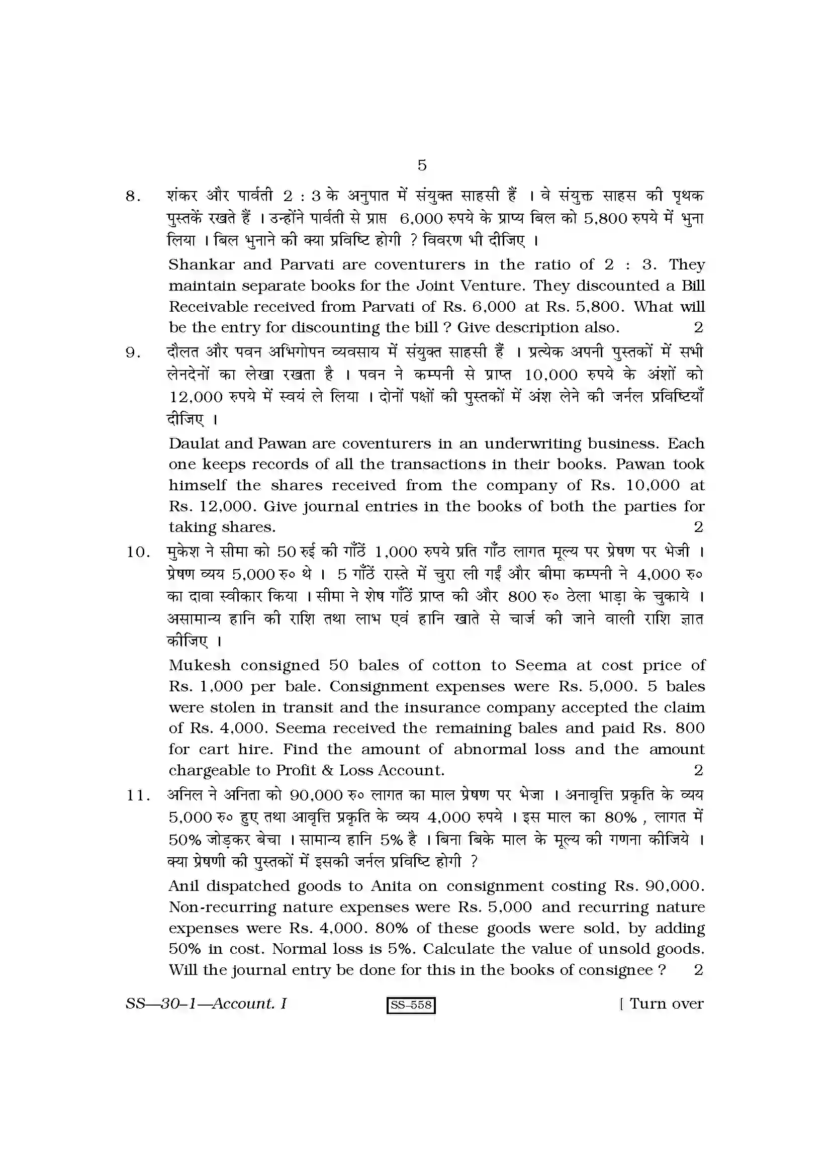 RBSE Class 12th 2010 Accountancy-SS-30-1-2010 Previous Year Paper 5