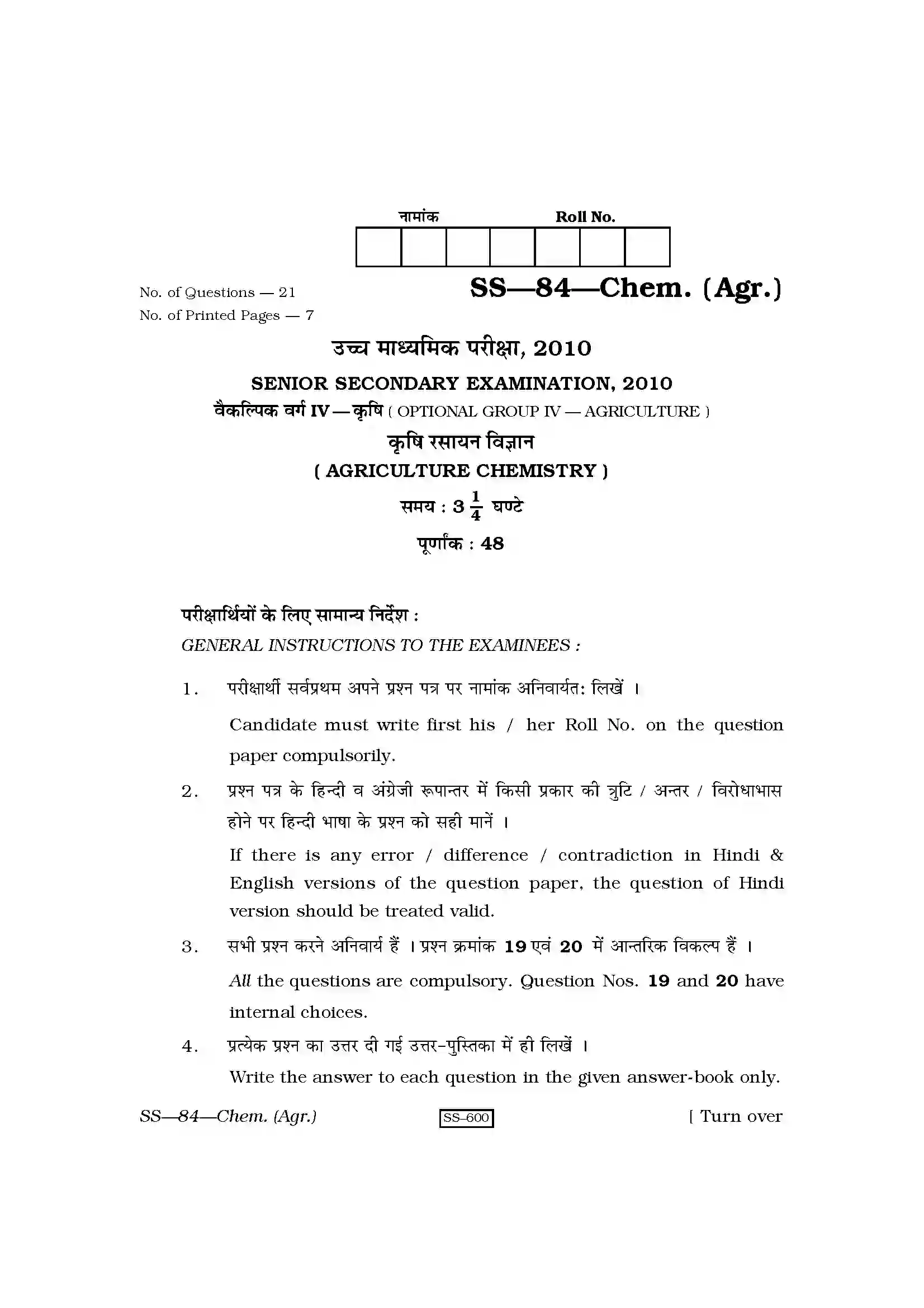 RBSE Class 12th 2010 Agriculture Chemistry-SS-84-2010 Previous Year Paper 1