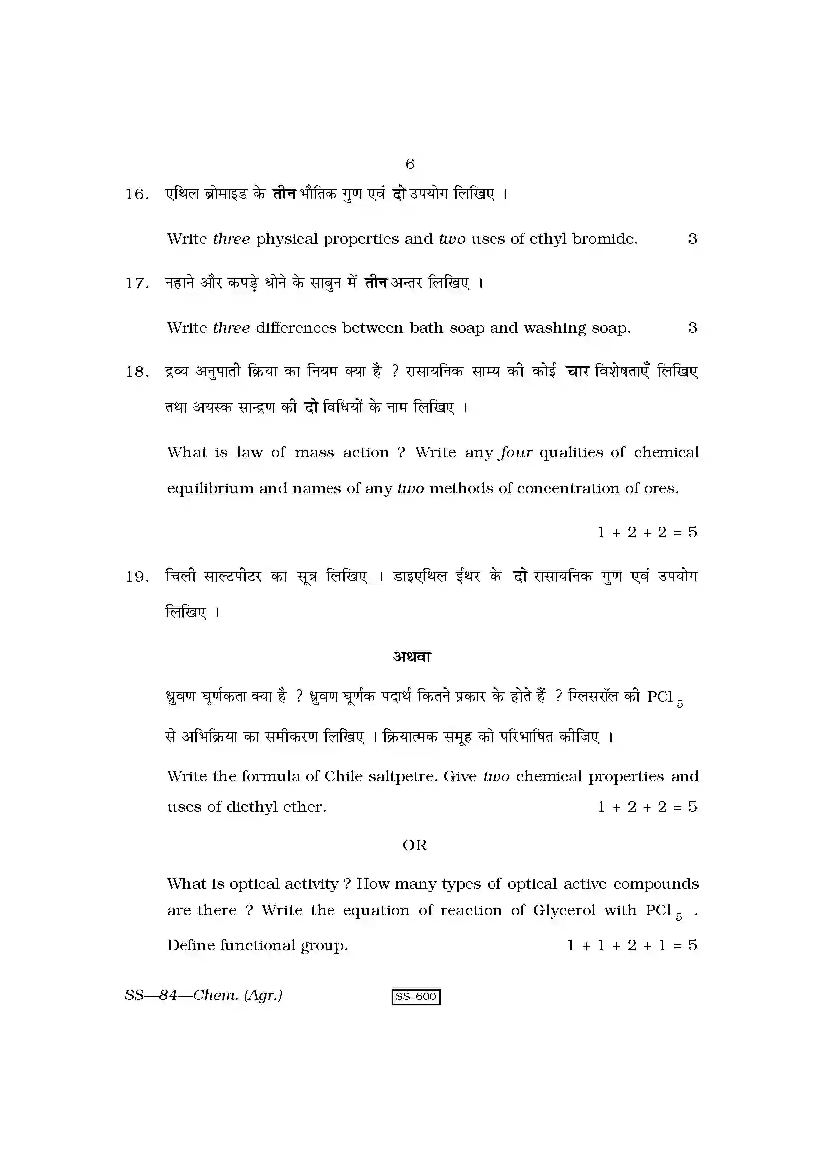 RBSE Class 12th 2010 Agriculture Chemistry-SS-84-2010 Previous Year Paper 6