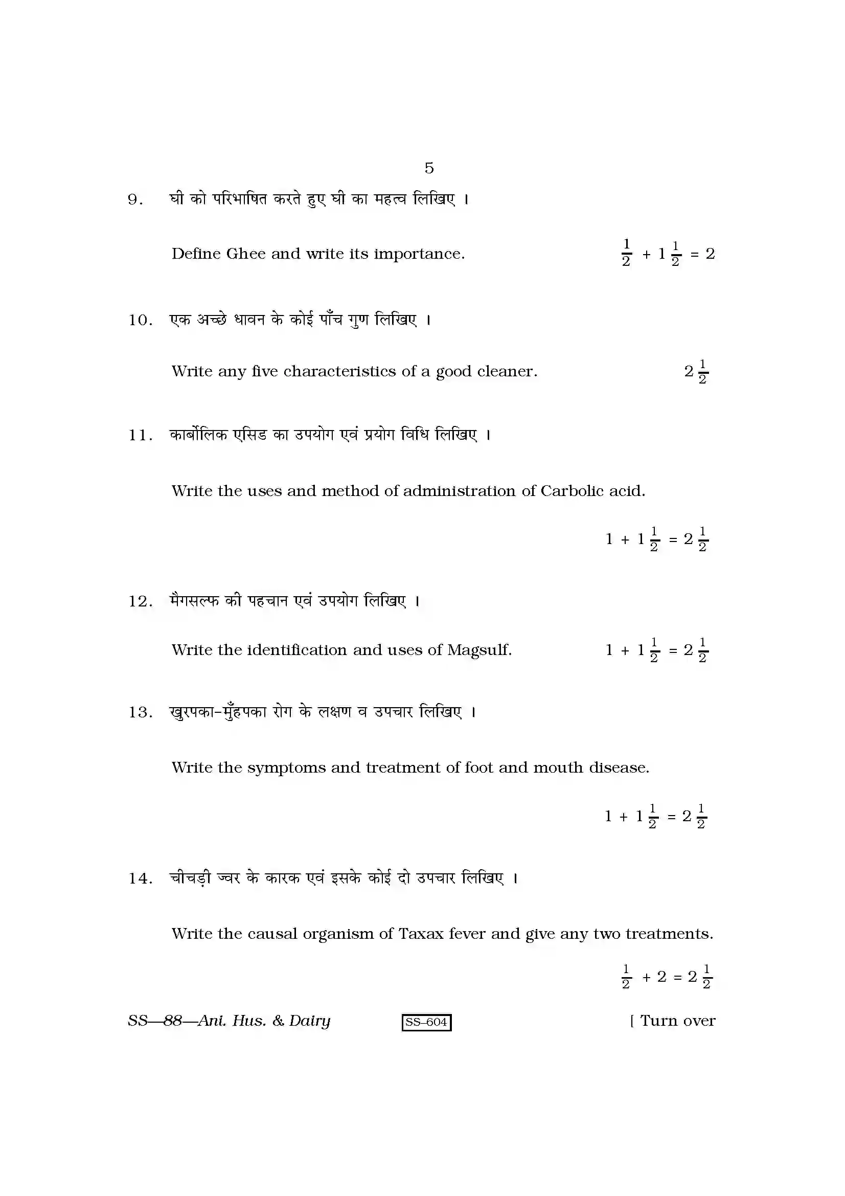 RBSE Class 12th 2010 Animal Husbandry & Dairying-SS-88-2010 Previous Year Paper 5