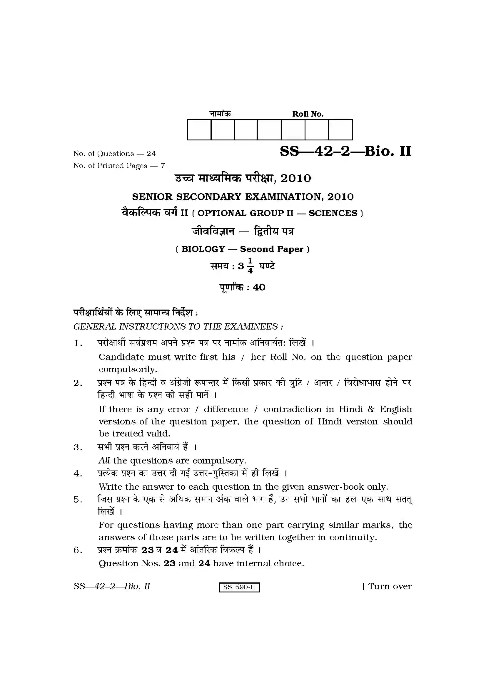 RBSE Class 12th 2010 Biology-SS-42-2-2010 Previous Year Paper 1