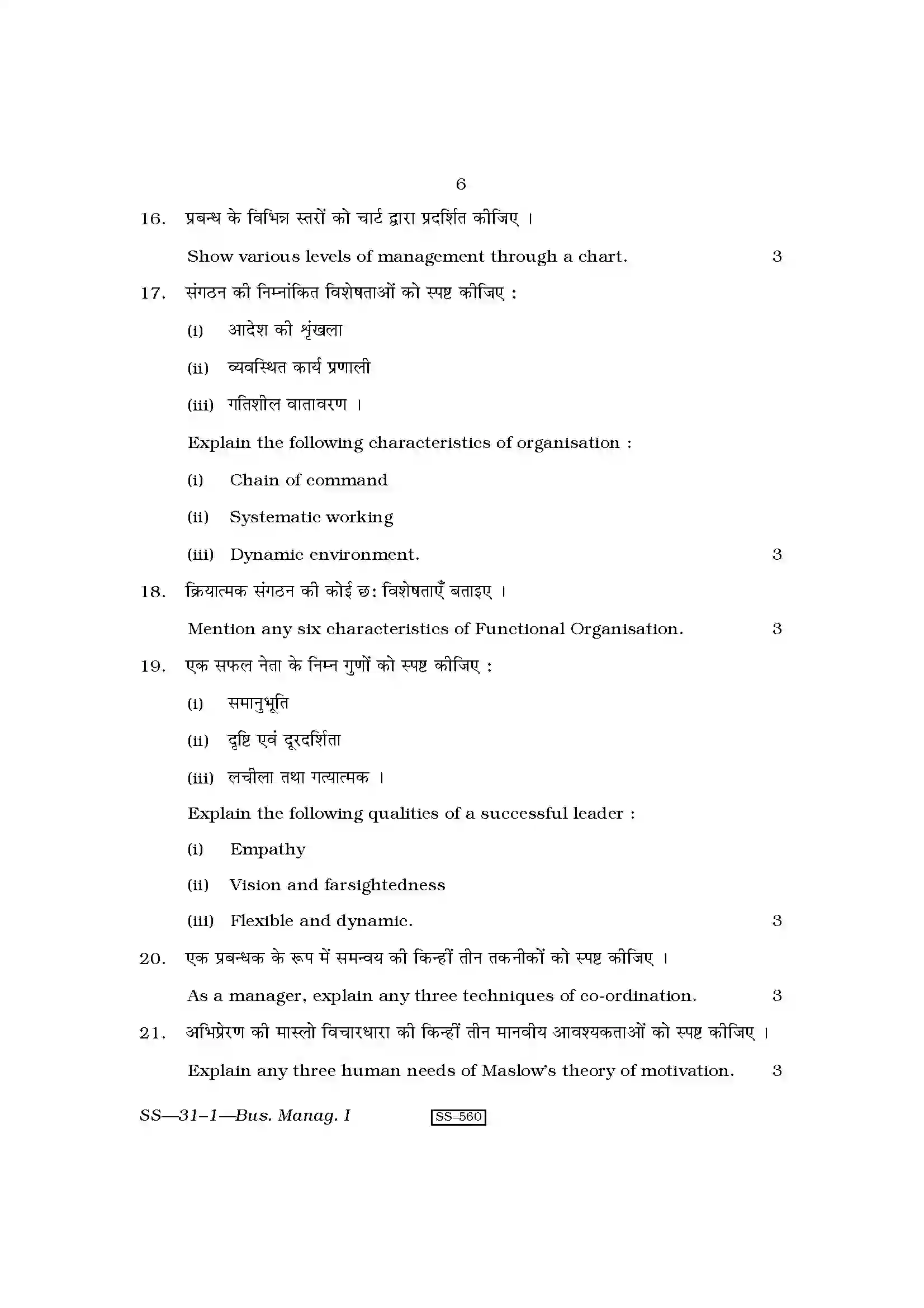 RBSE Class 12th 2010 Business Management-SS-31-1-2010 Previous Year Paper 6