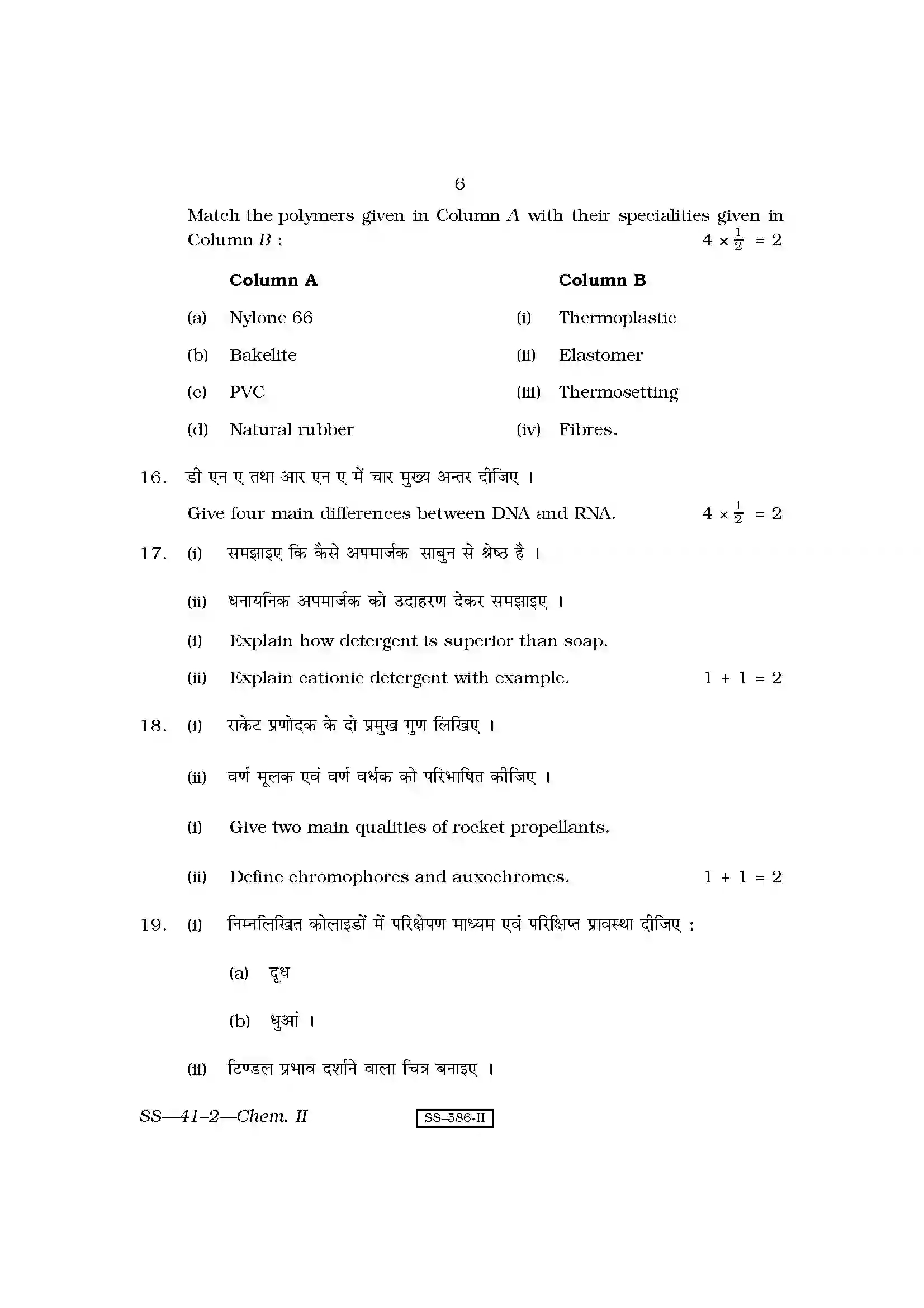 RBSE Class 12th 2010 Chemistry-SS-41-2-2010 Previous Year Paper 6