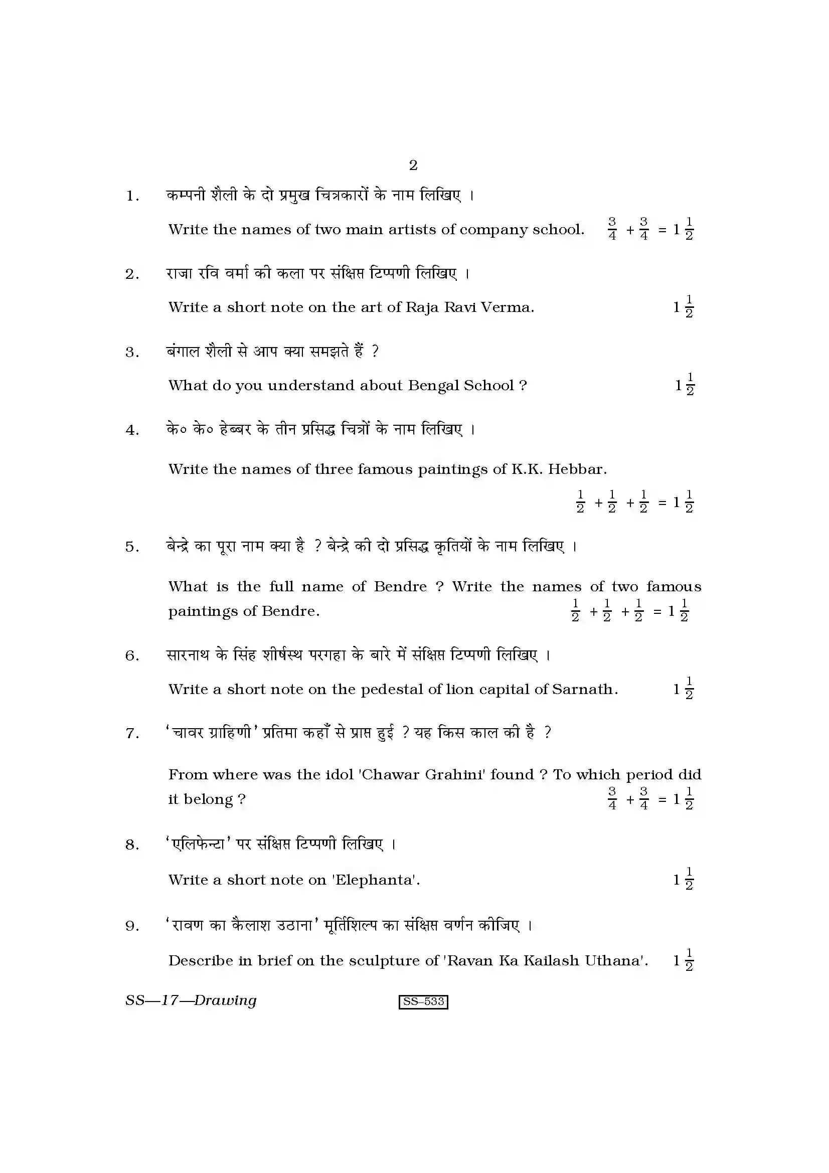 RBSE Class 12th 2010 Drawing-SS-17-2010 Previous Year Paper 2