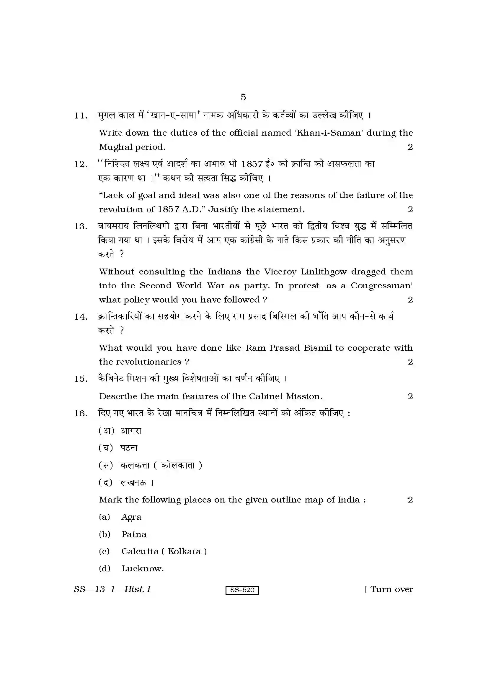 RBSE Class 12th 2010 History-SS-13-1-2010 Previous Year Paper 5