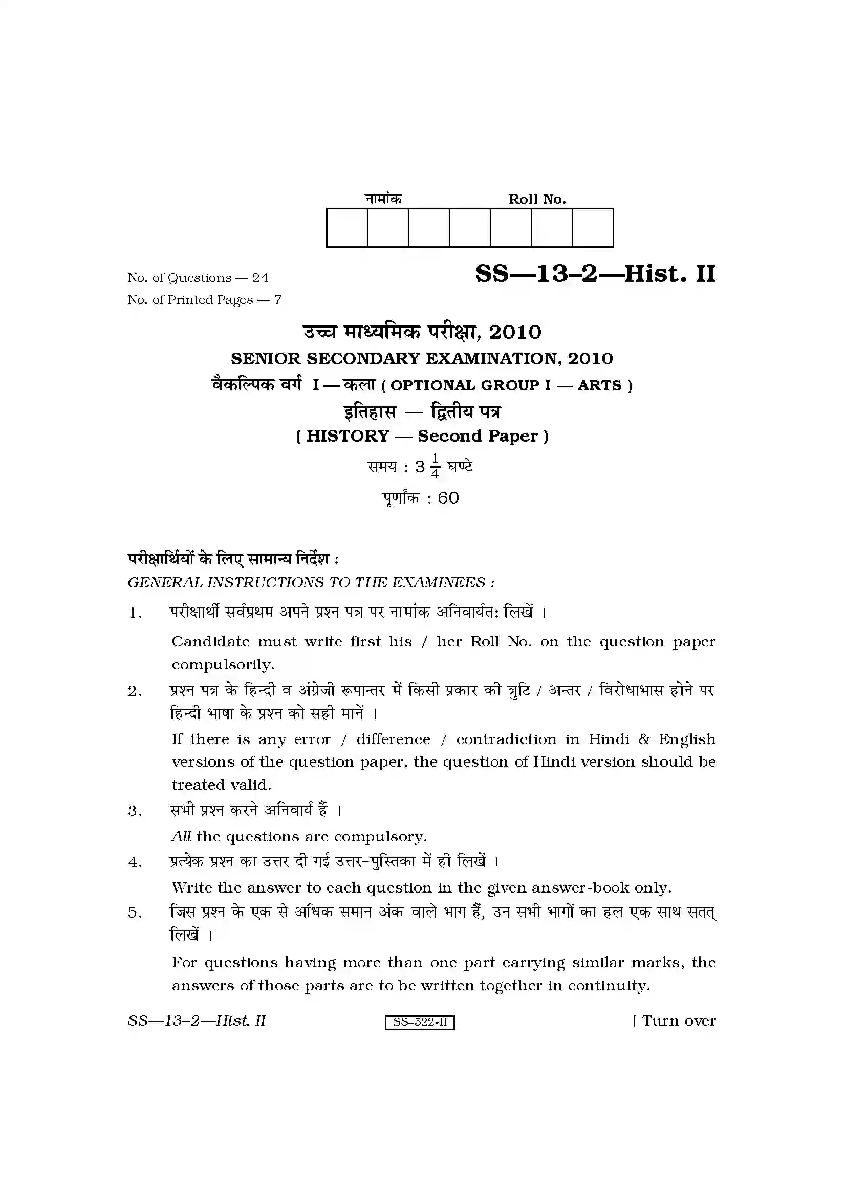 RBSE Class 12th 2010 History-SS-13-2-2010 Previous Year Paper 1