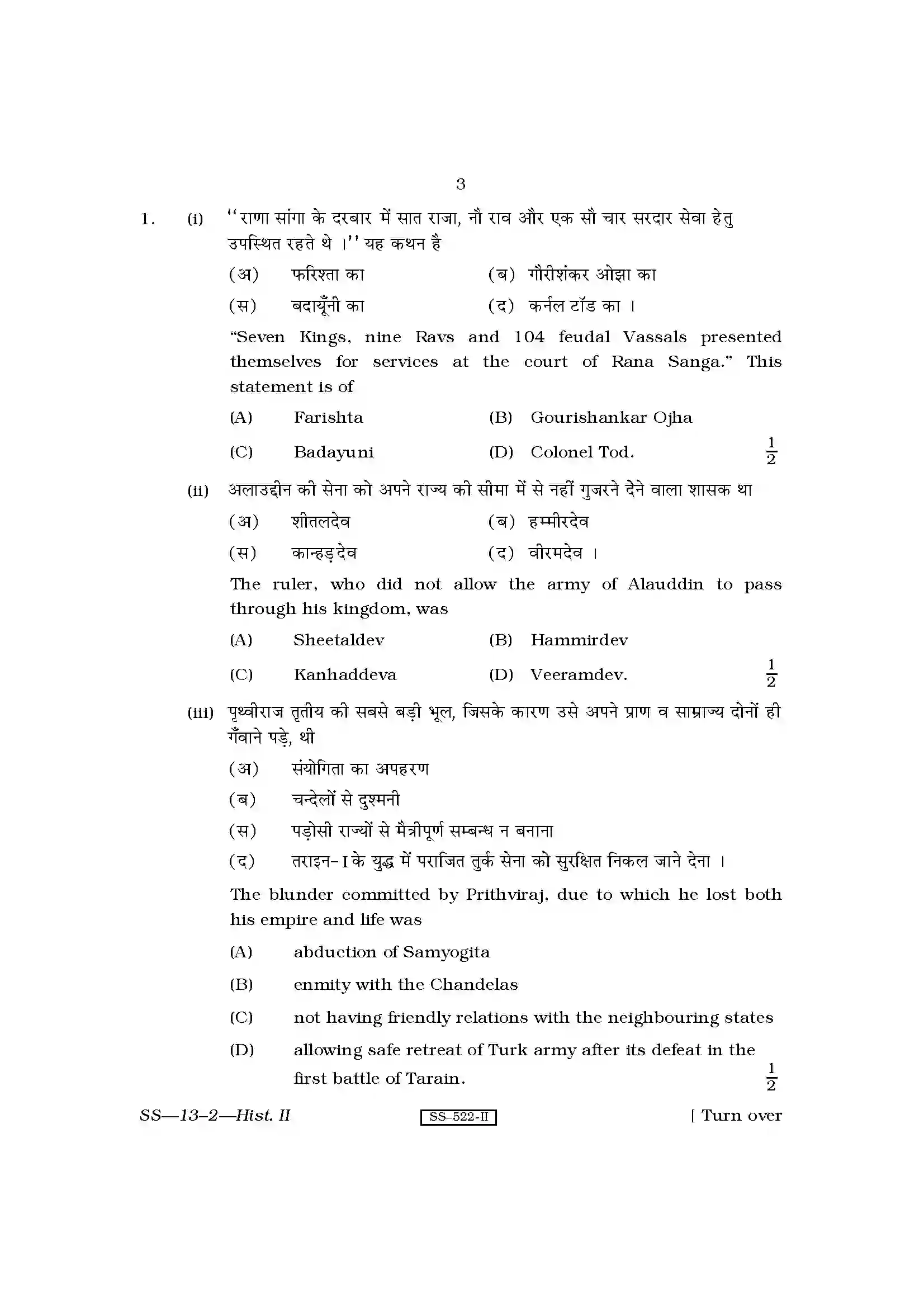 RBSE Class 12th 2010 History-SS-13-2-2010 Previous Year Paper 3