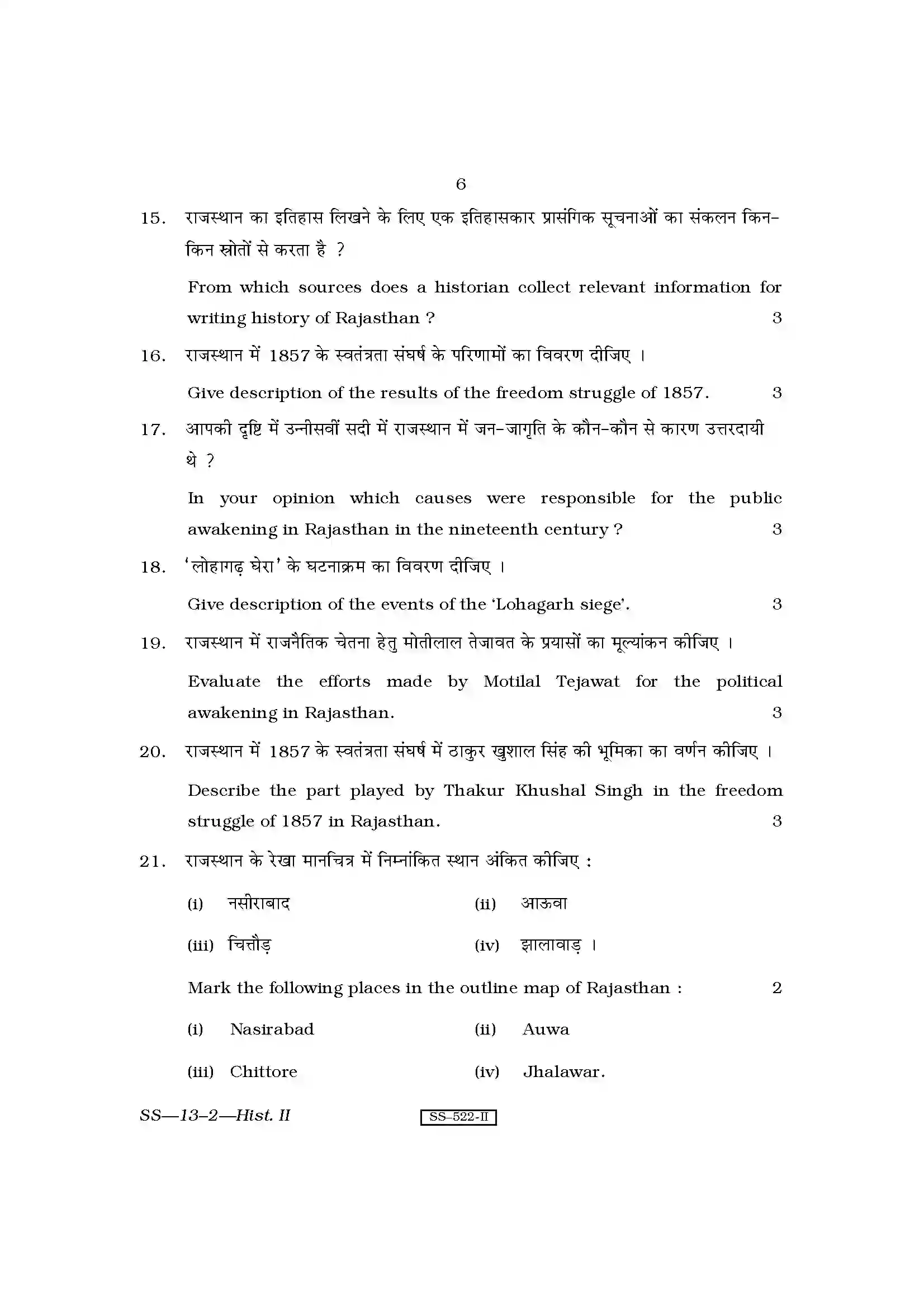 RBSE Class 12th 2010 History-SS-13-2-2010 Previous Year Paper 6