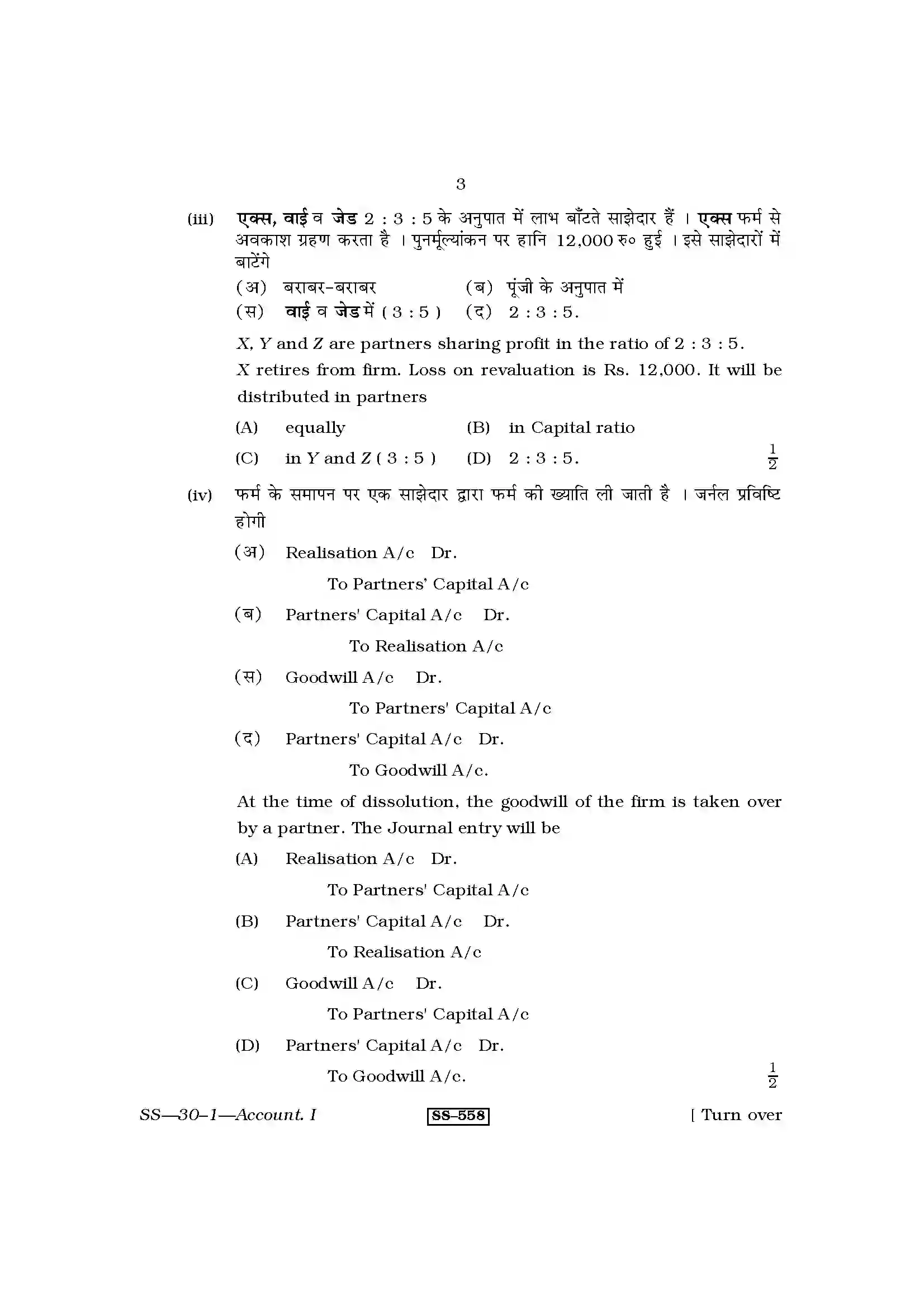 RBSE Class 12th 2011 Accountancy-SS-30-1-2011 Previous Year Paper 3