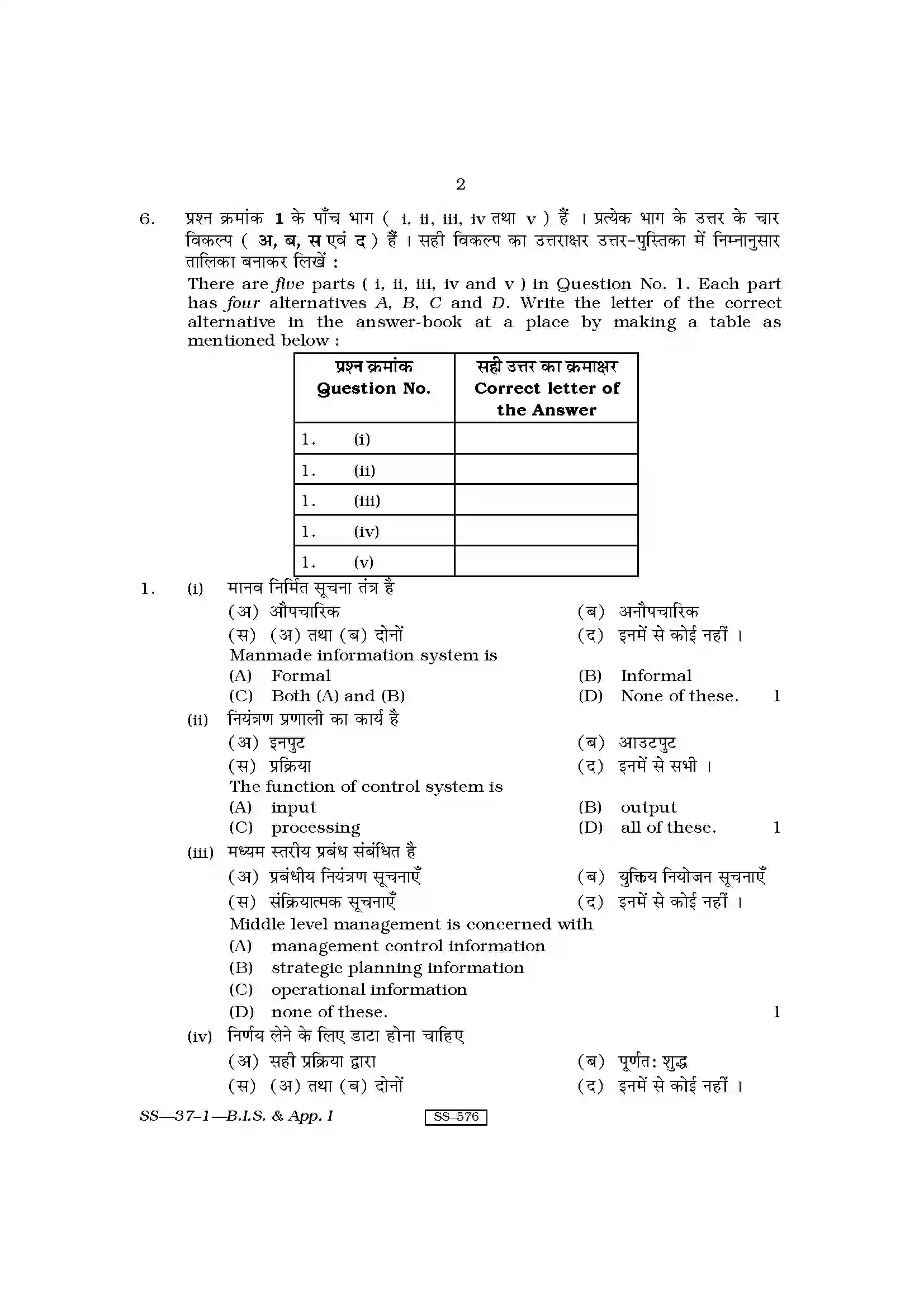 RBSE Class 12th 2011 Business Information System & Application-SS-37-1-2011 Previous Year Paper 2