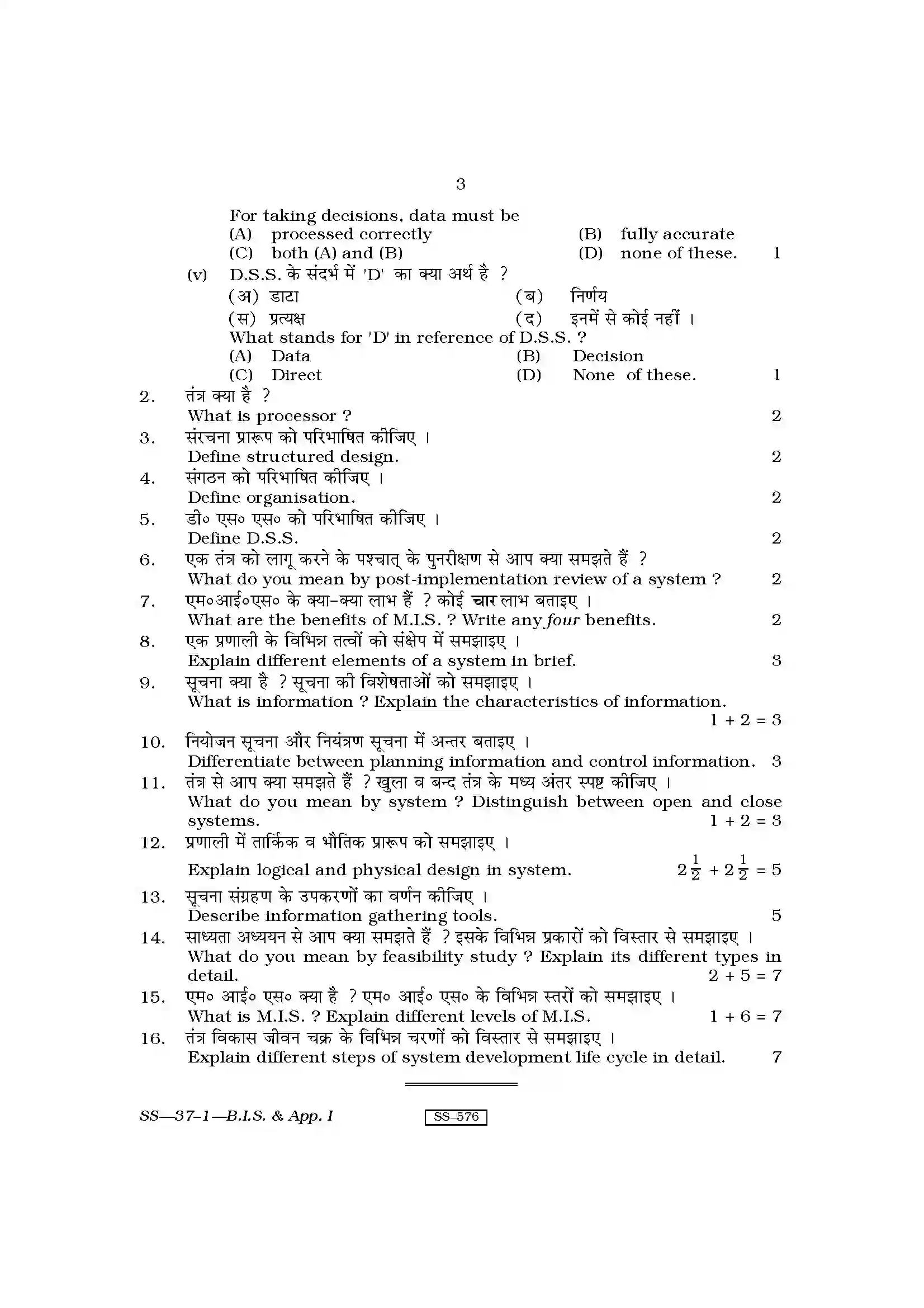 RBSE Class 12th 2011 Business Information System & Application-SS-37-1-2011 Previous Year Paper 3