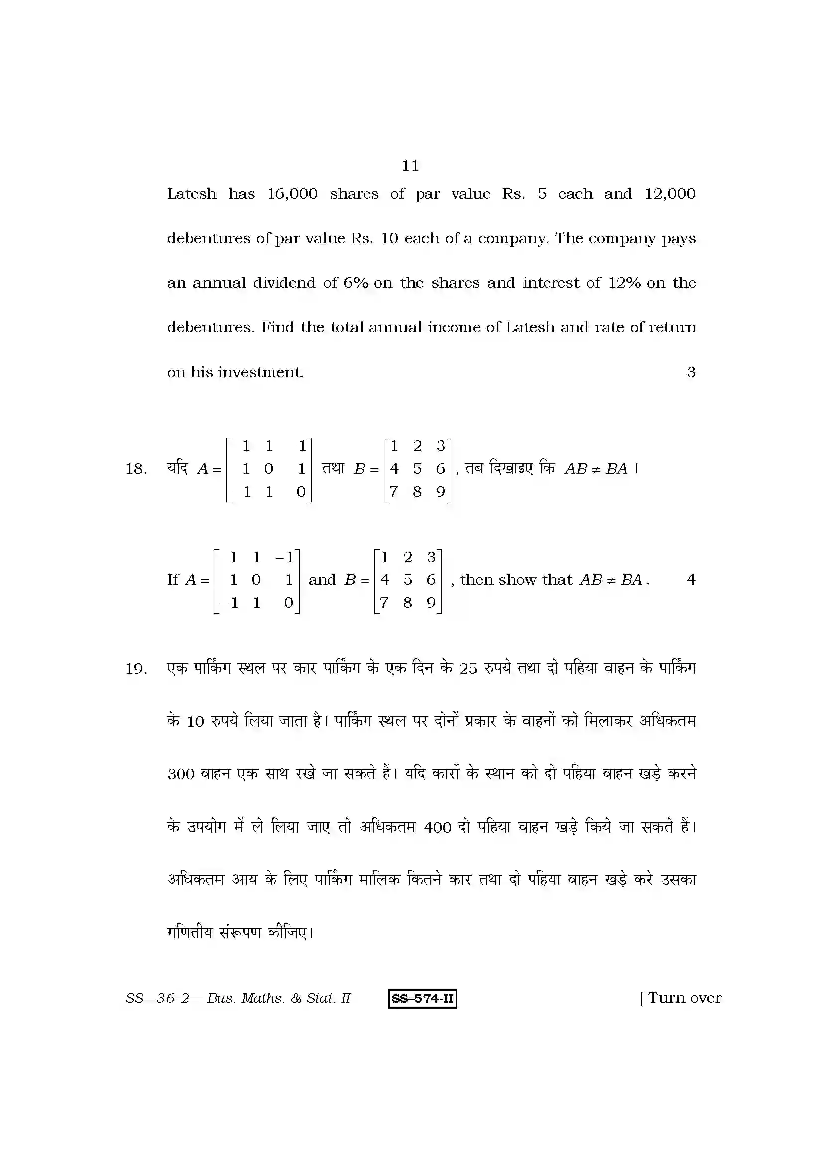 RBSE Class 12th 2011 Business Mathematics & Statistics-SS-36-2-2011 Previous Year Paper 11