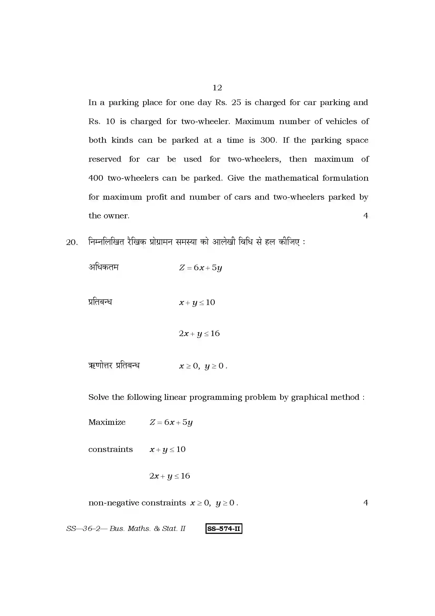 RBSE Class 12th 2011 Business Mathematics & Statistics-SS-36-2-2011 Previous Year Paper 12