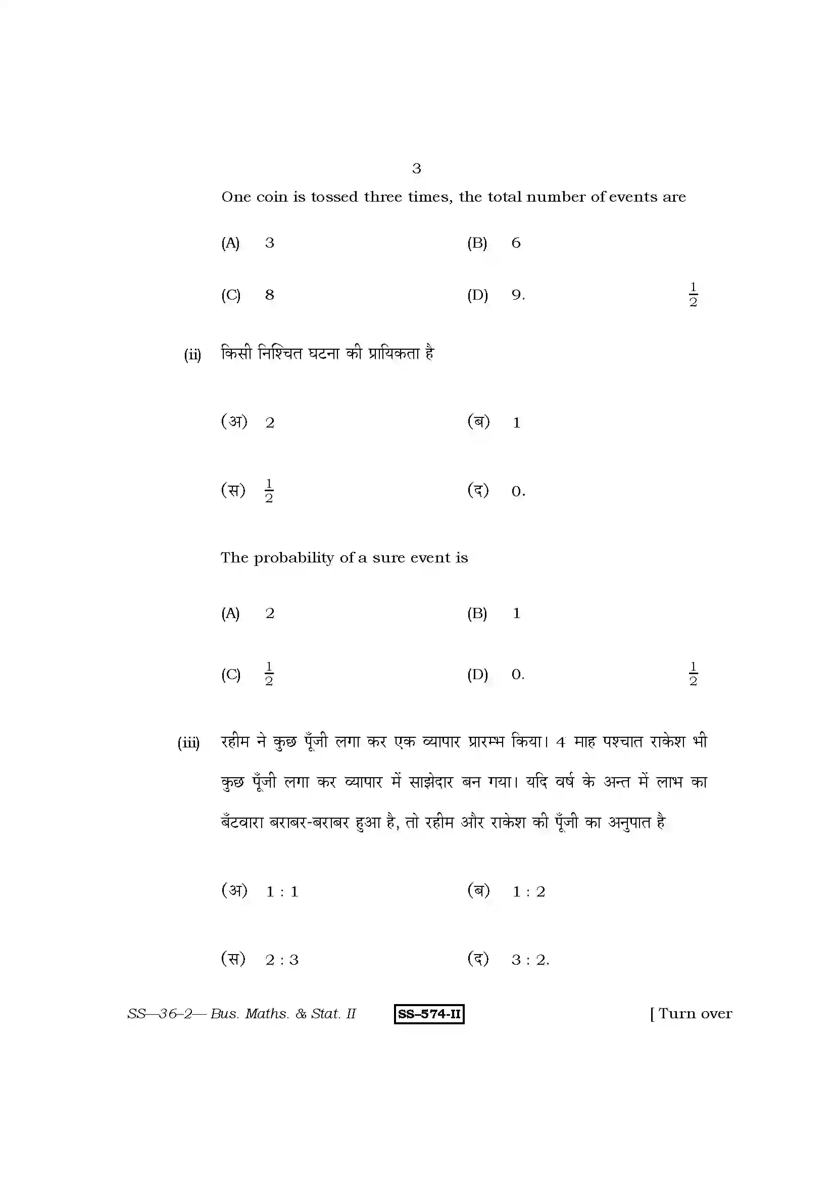 RBSE Class 12th 2011 Business Mathematics & Statistics-SS-36-2-2011 Previous Year Paper 3