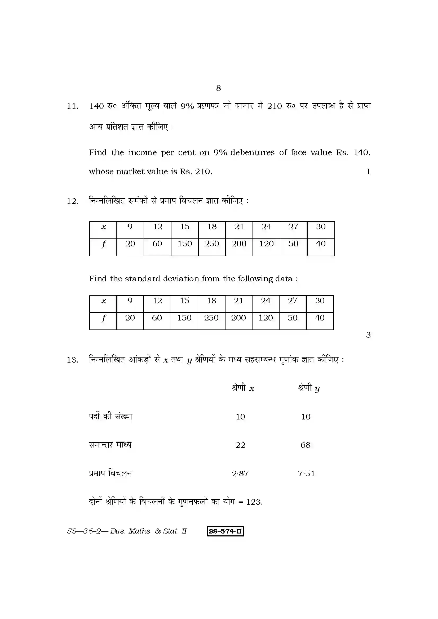 RBSE Class 12th 2011 Business Mathematics & Statistics-SS-36-2-2011 Previous Year Paper 8