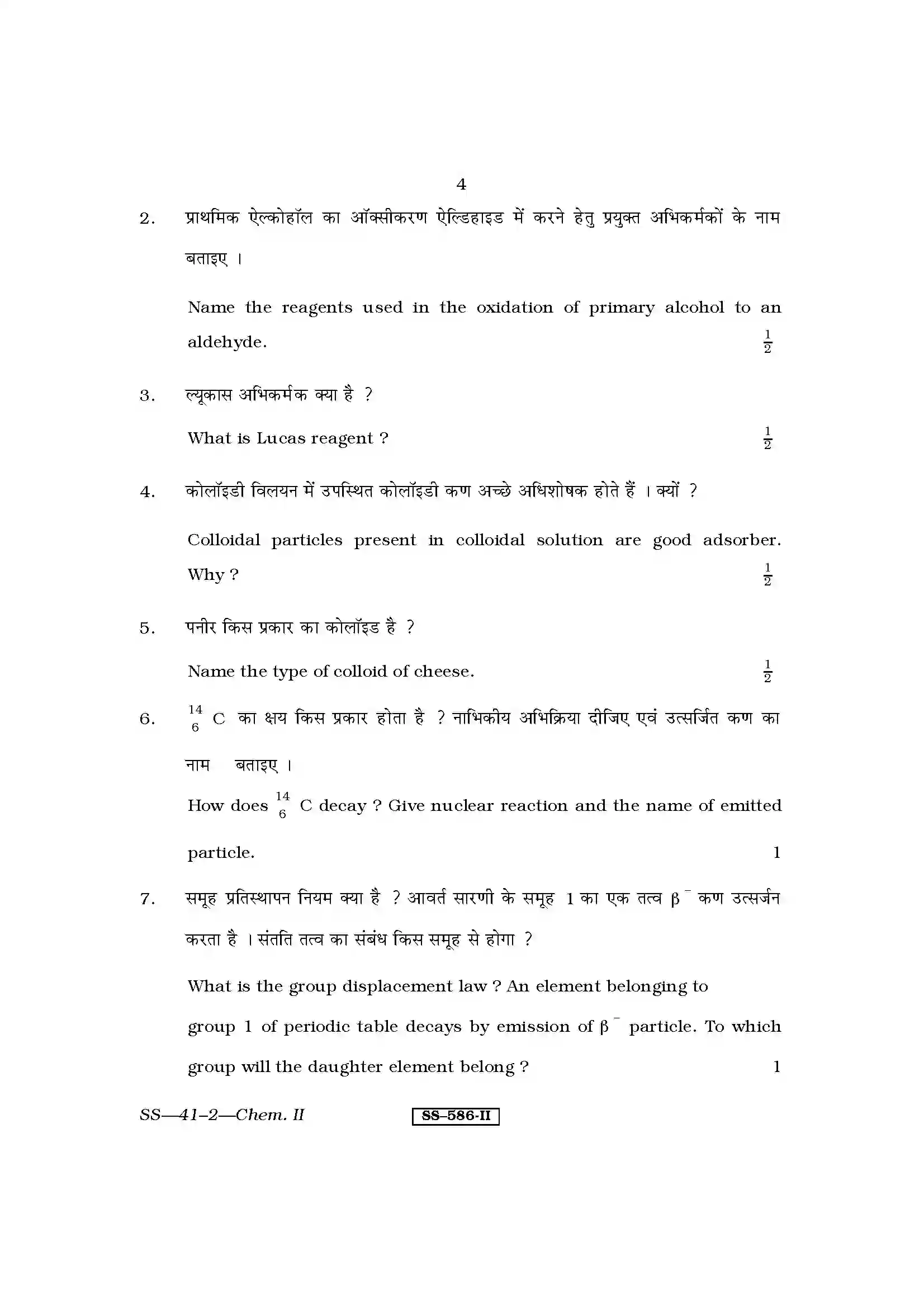 RBSE Class 12th 2011 Chemistry-SS-41-2-2011 Previous Year Paper 4