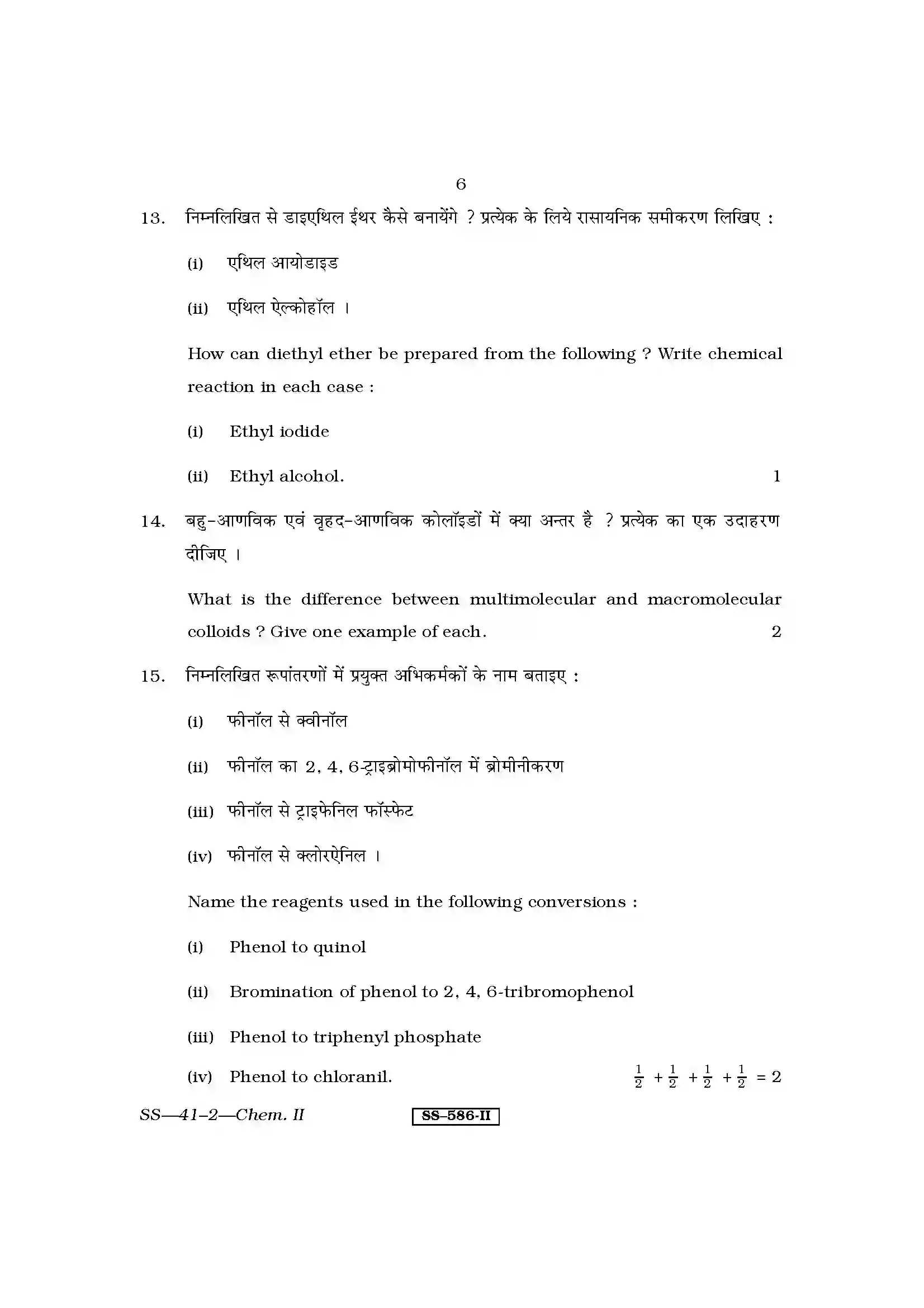 RBSE Class 12th 2011 Chemistry-SS-41-2-2011 Previous Year Paper 6