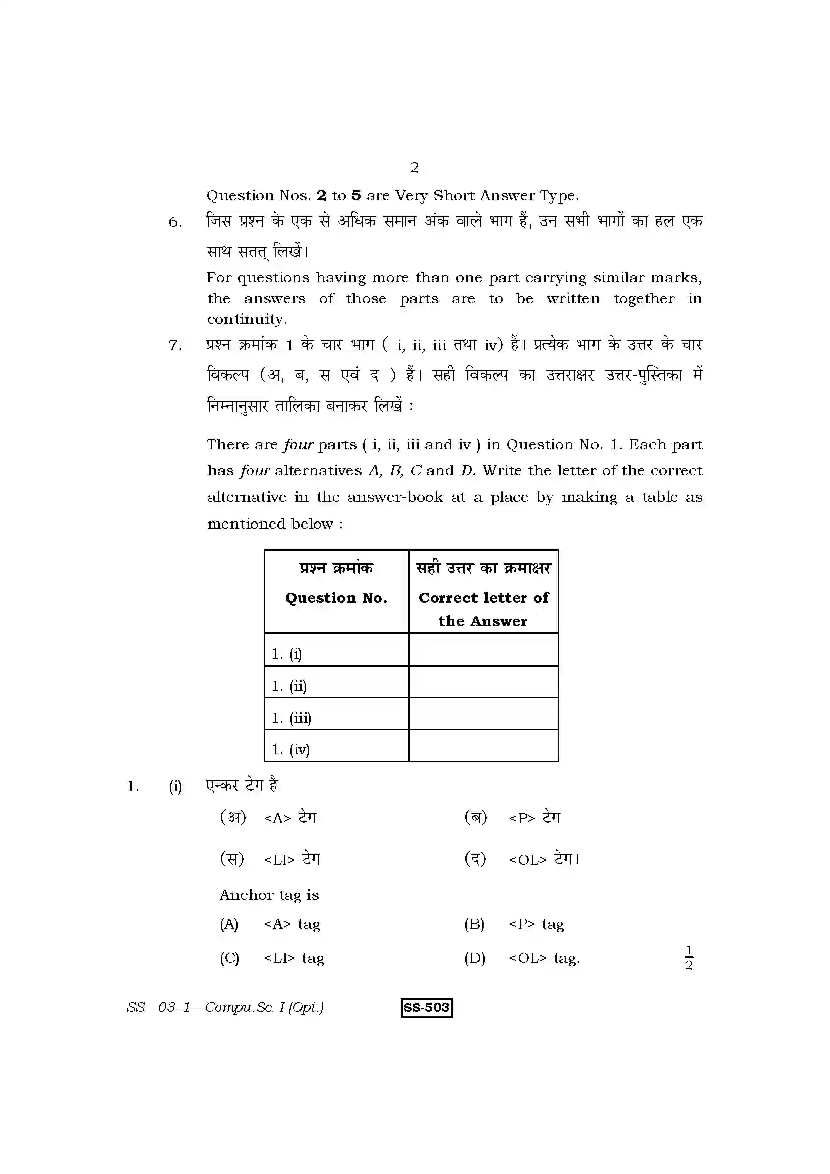 RBSE Class 12th 2011 Computer Science-SS-03-1-2011 Previous Year Paper 2