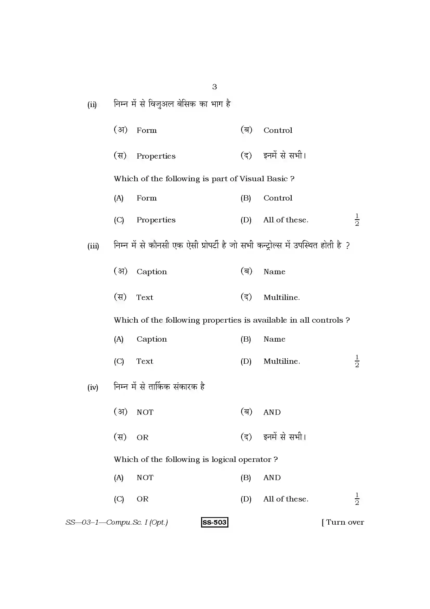 RBSE Class 12th 2011 Computer Science-SS-03-1-2011 Previous Year Paper 3