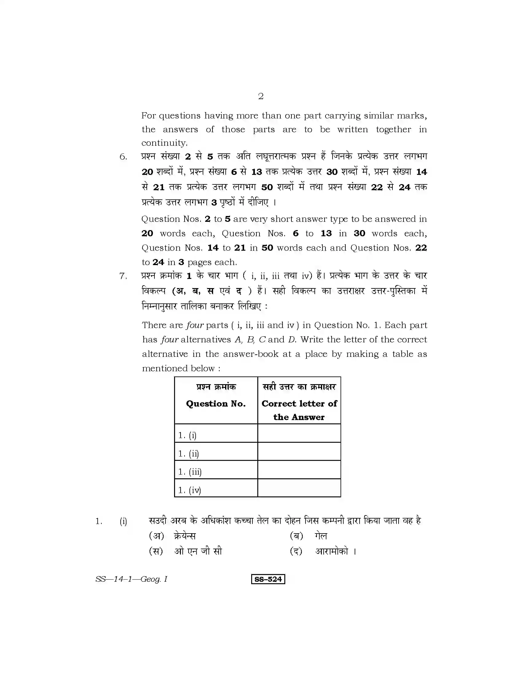 RBSE Class 12th 2011 Geography-SS-14-1-2011 Previous Year Paper 2