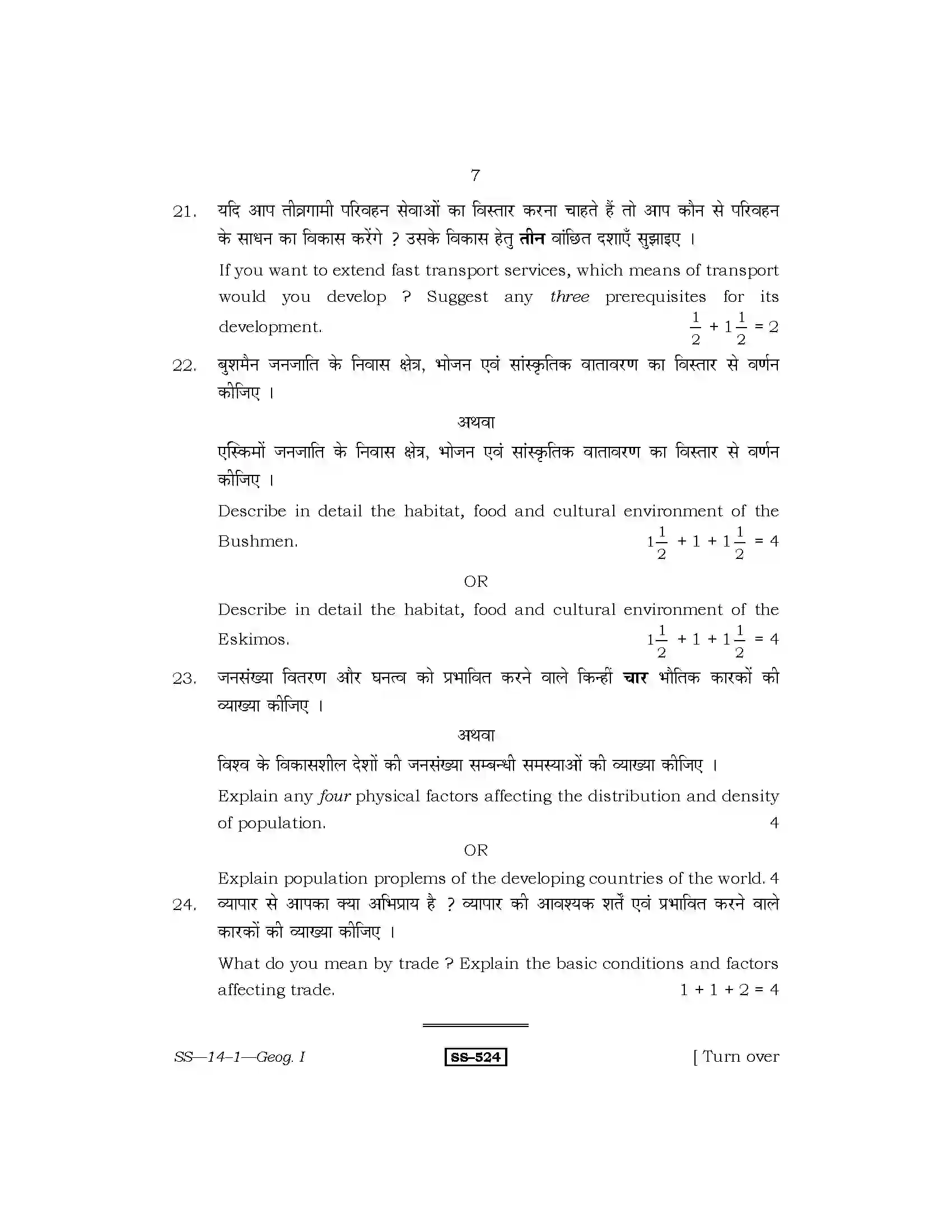 RBSE Class 12th 2011 Geography-SS-14-1-2011 Previous Year Paper 7