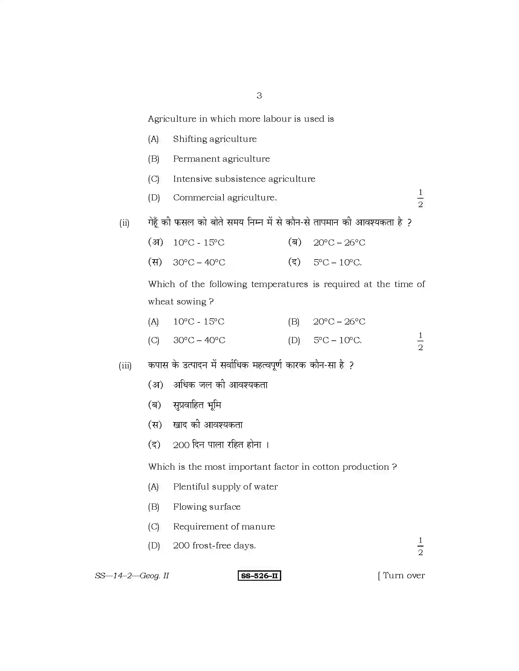RBSE Class 12th 2011 Geography-SS-14-2-2011 Previous Year Paper 3