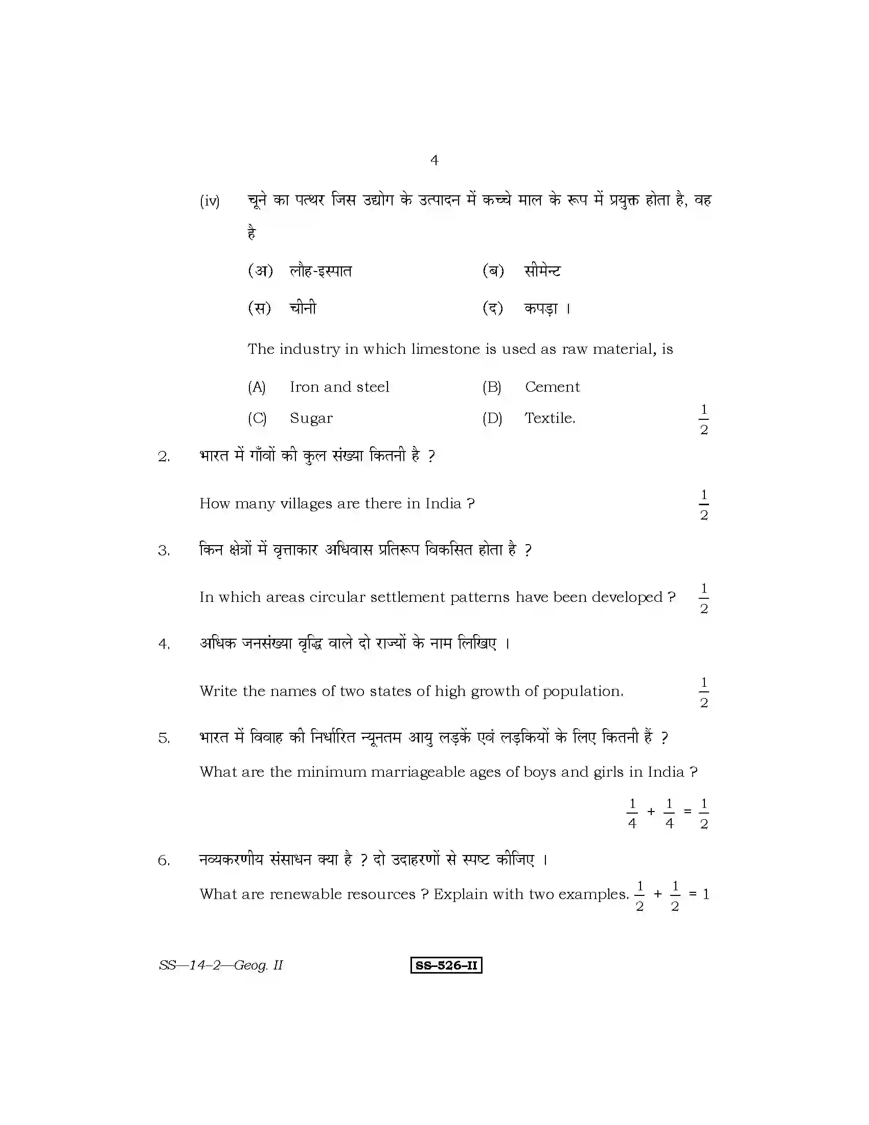 RBSE Class 12th 2011 Geography-SS-14-2-2011 Previous Year Paper 4