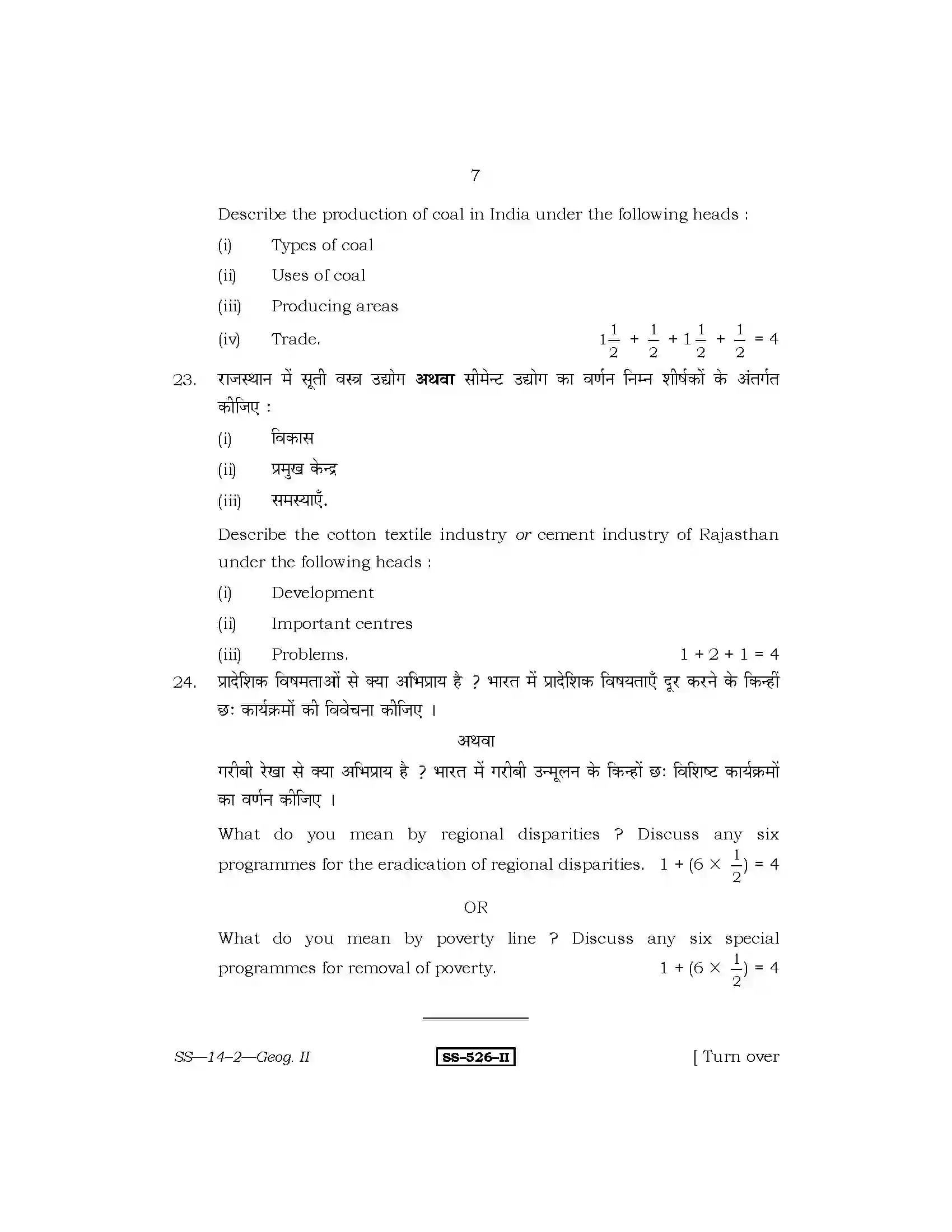 RBSE Class 12th 2011 Geography-SS-14-2-2011 Previous Year Paper 7