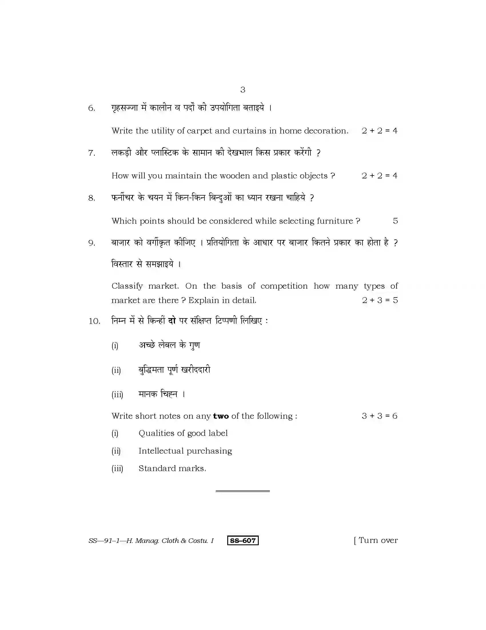 RBSE Class 12th 2011 Home Management Cloth & Costume-SS-91-1-2011 Previous Year Paper 3