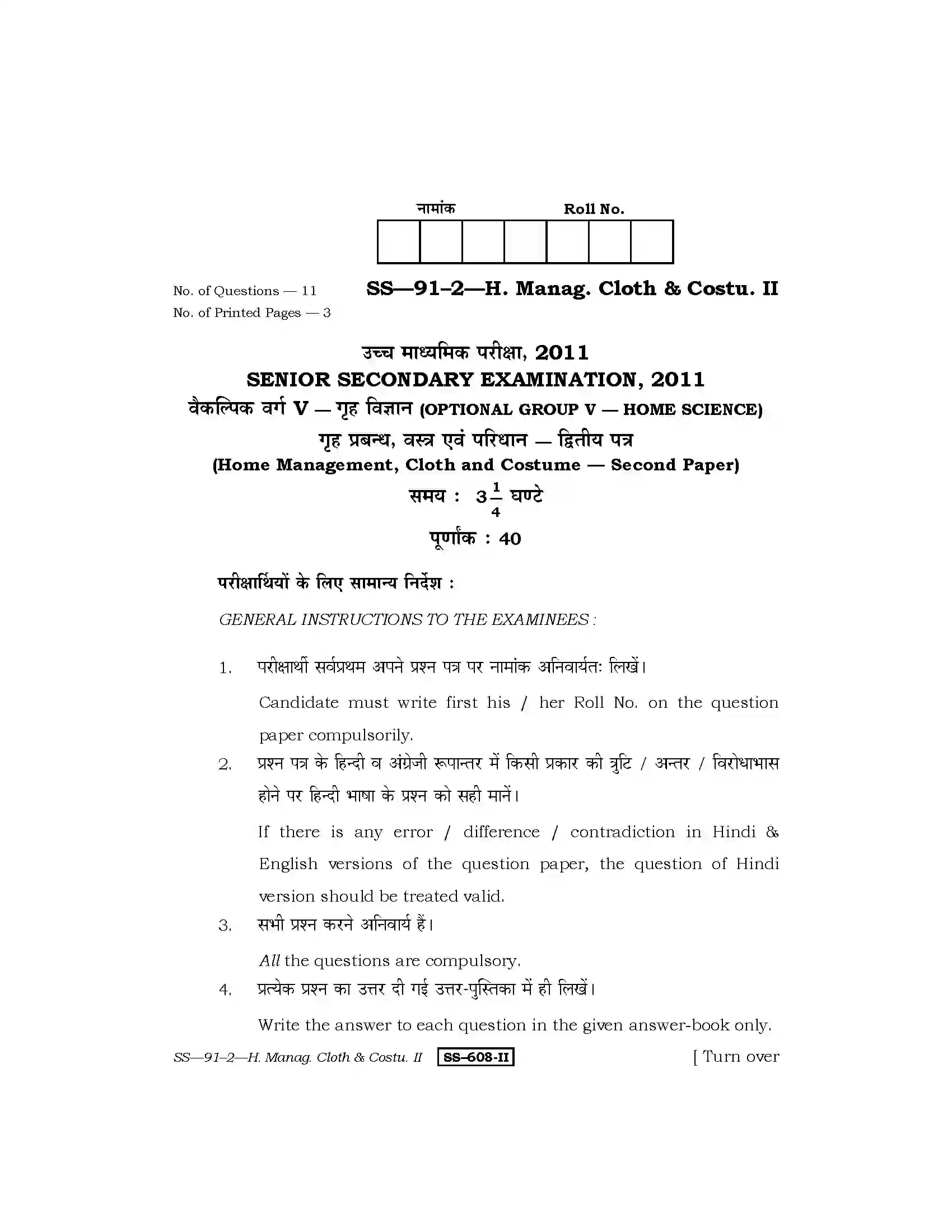 RBSE Class 12th 2011 Home Management Cloth & Costume-SS-91-2-2011 Previous Year Paper 1
