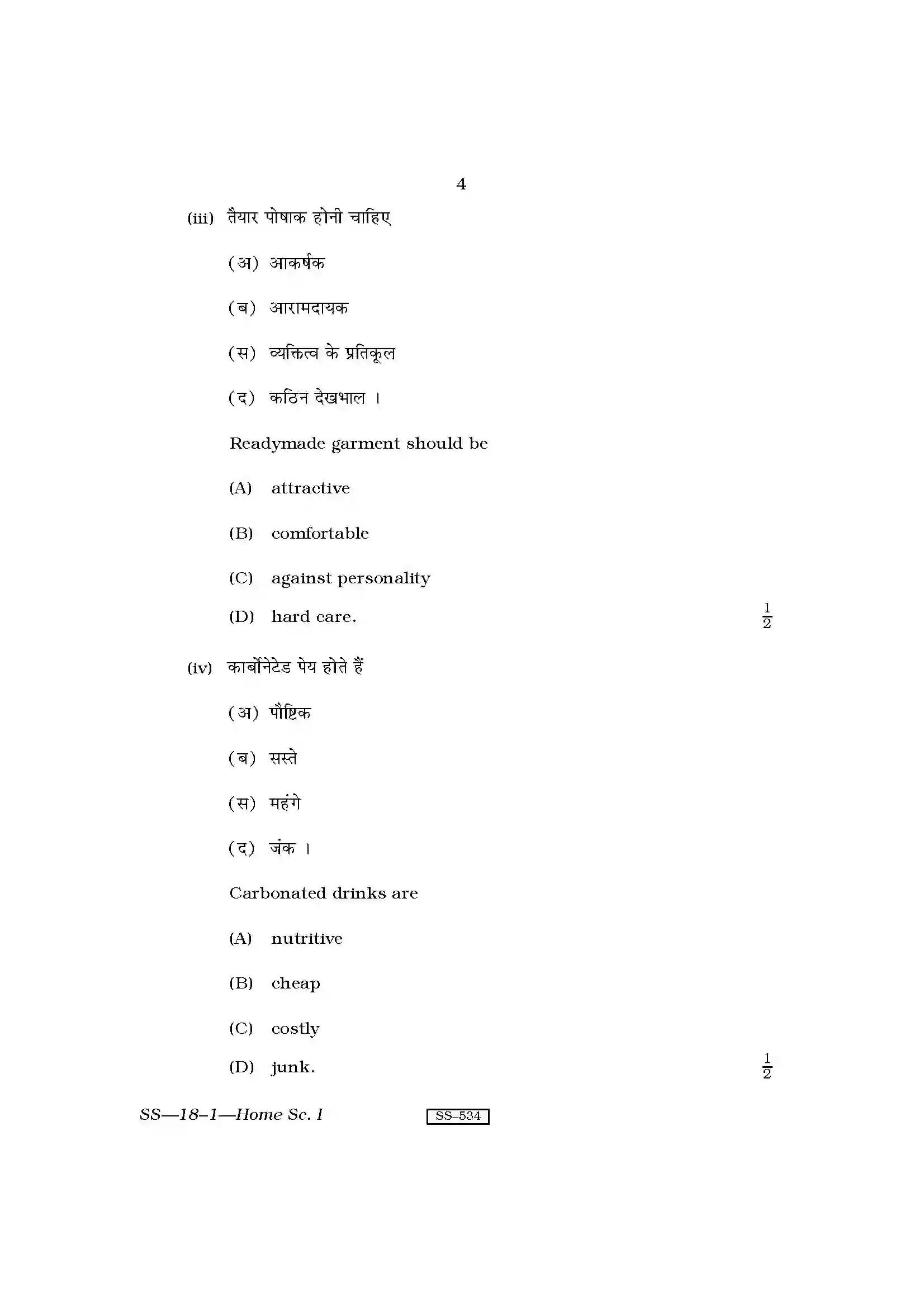 RBSE Class 12th 2011 Home Science-SS-18-1-2011 Previous Year Paper 4