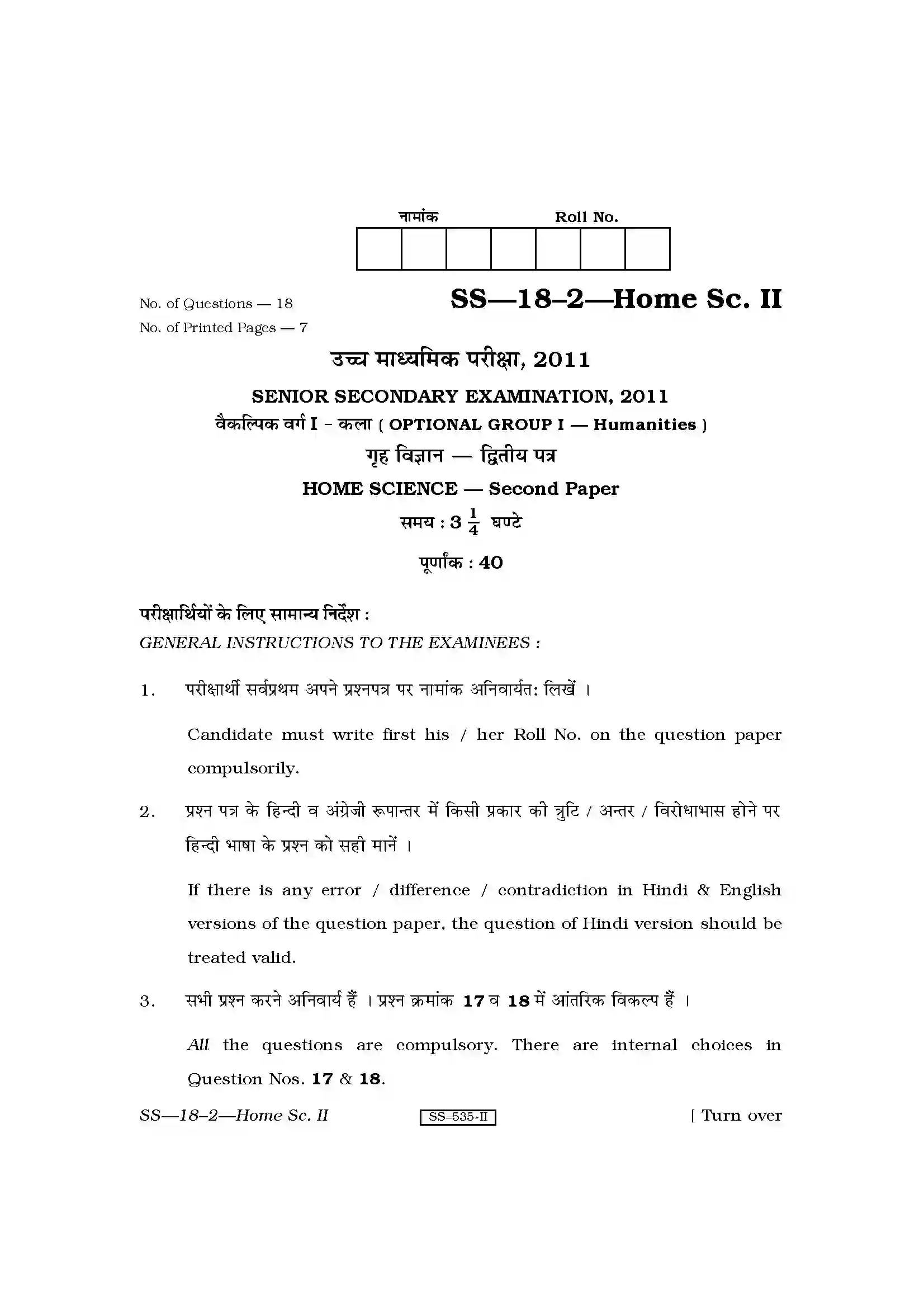 RBSE Class 12th 2011 Home Science-SS-18-2-2011 Previous Year Paper 1