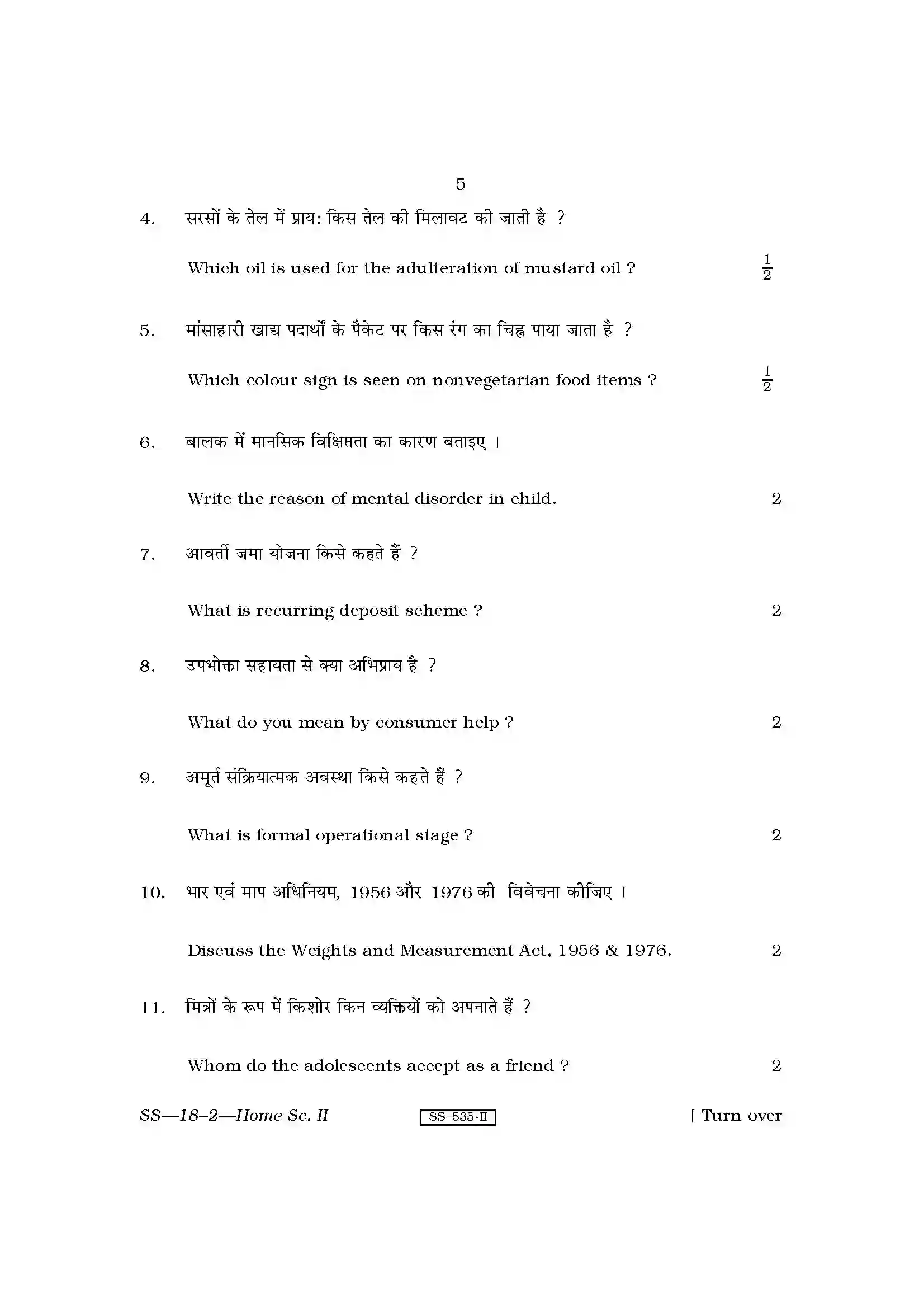 RBSE Class 12th 2011 Home Science-SS-18-2-2011 Previous Year Paper 5
